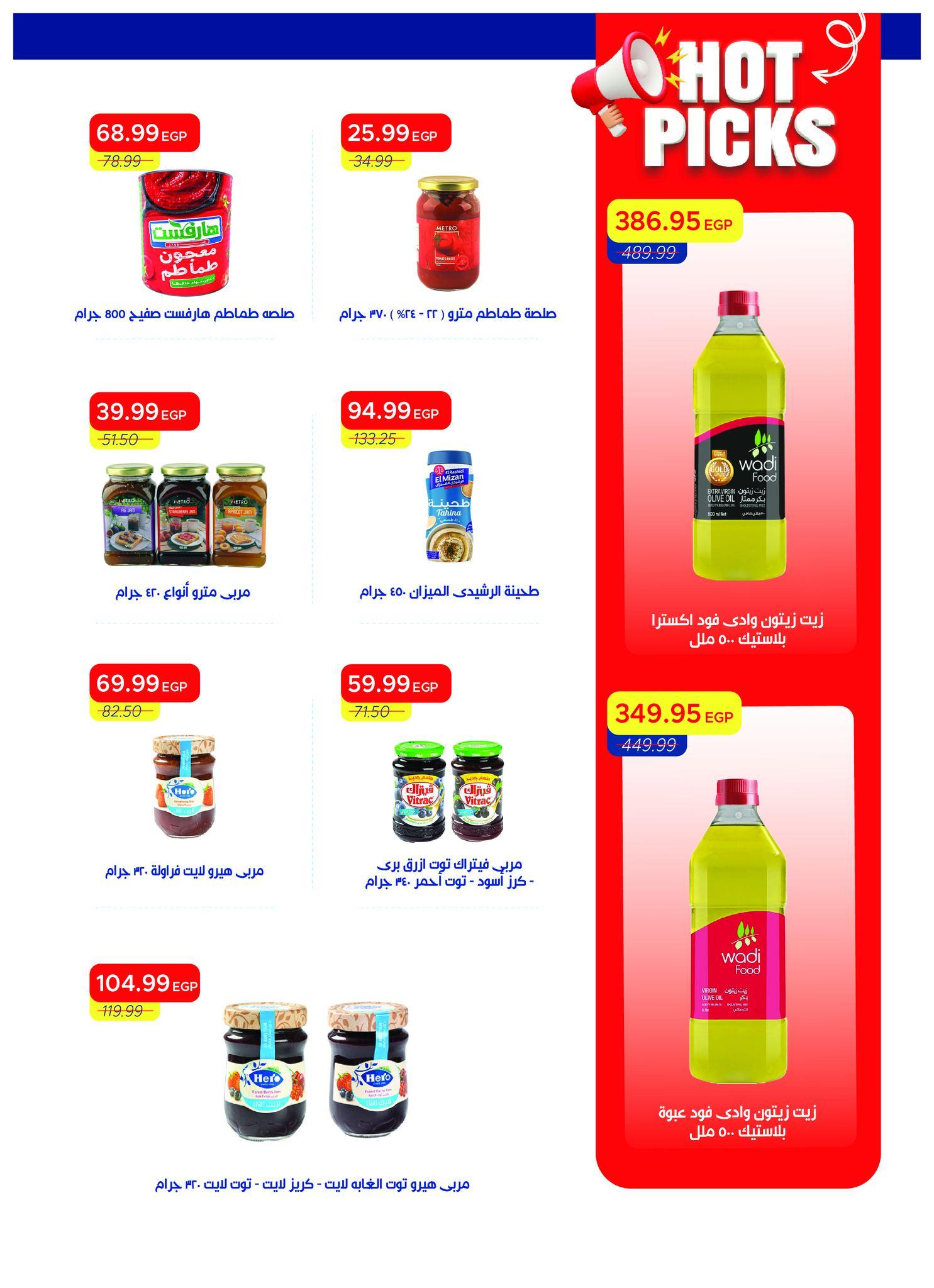 عروض مترو 16-30 إبريل 2026 صفحة 19 - metro offers 16-30 April 2026 page 19