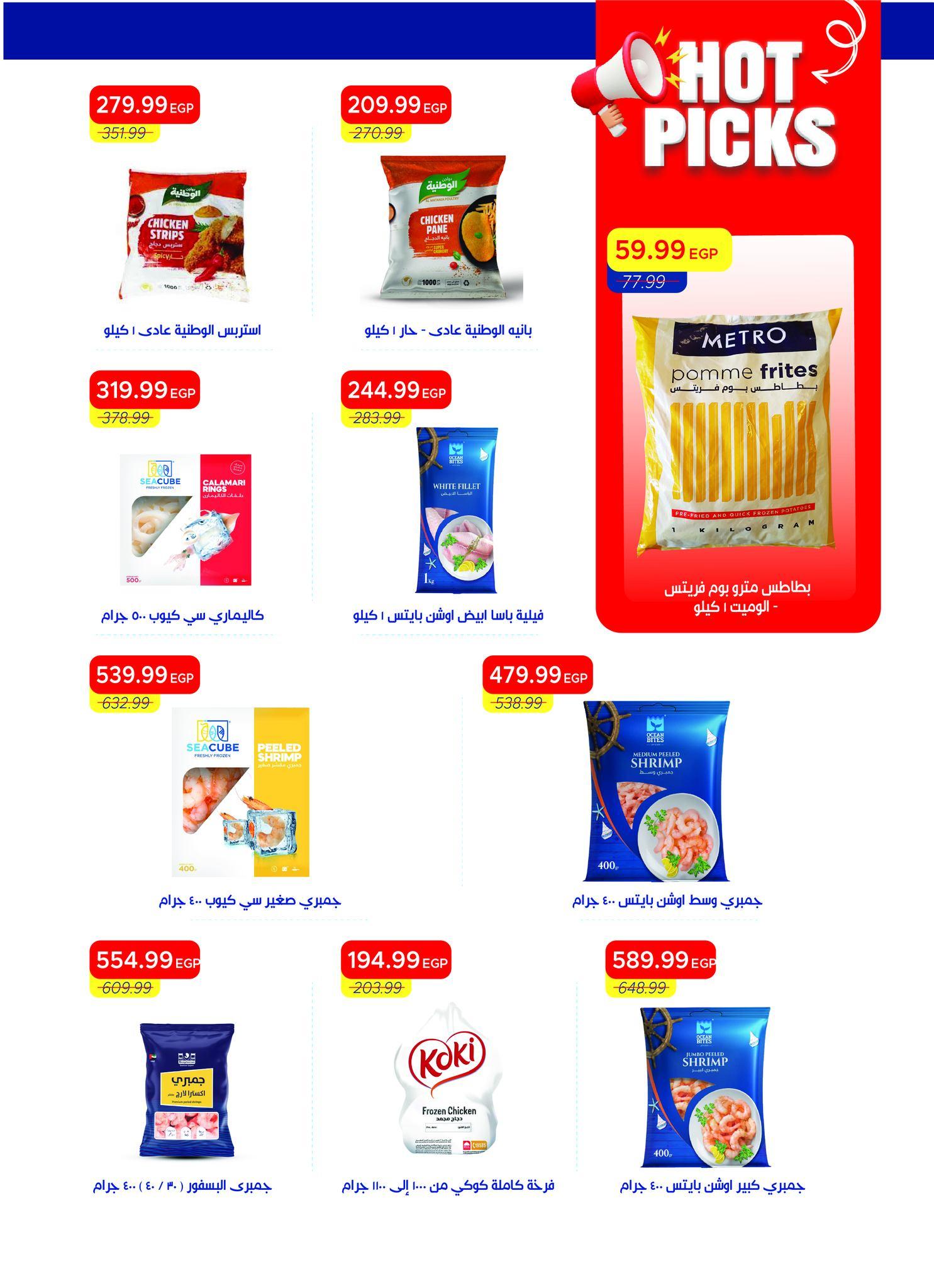 عروض مترو 16-30 إبريل 2026 صفحة 23 - metro offers 16-30 April 2026 page 23