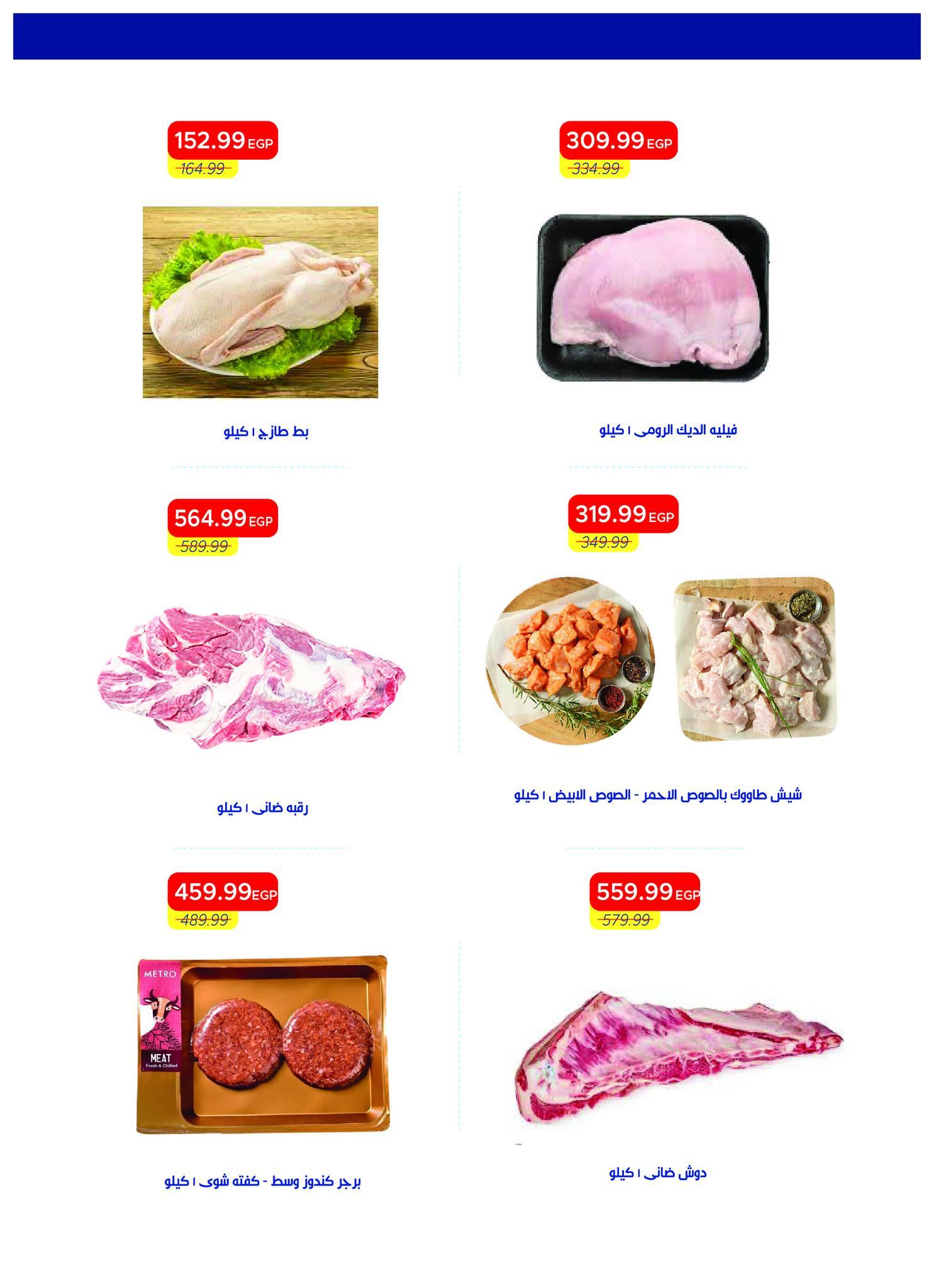 عروض مترو 16-30 إبريل 2026 صفحة 27 - metro offers 16-30 April 2026 page 27