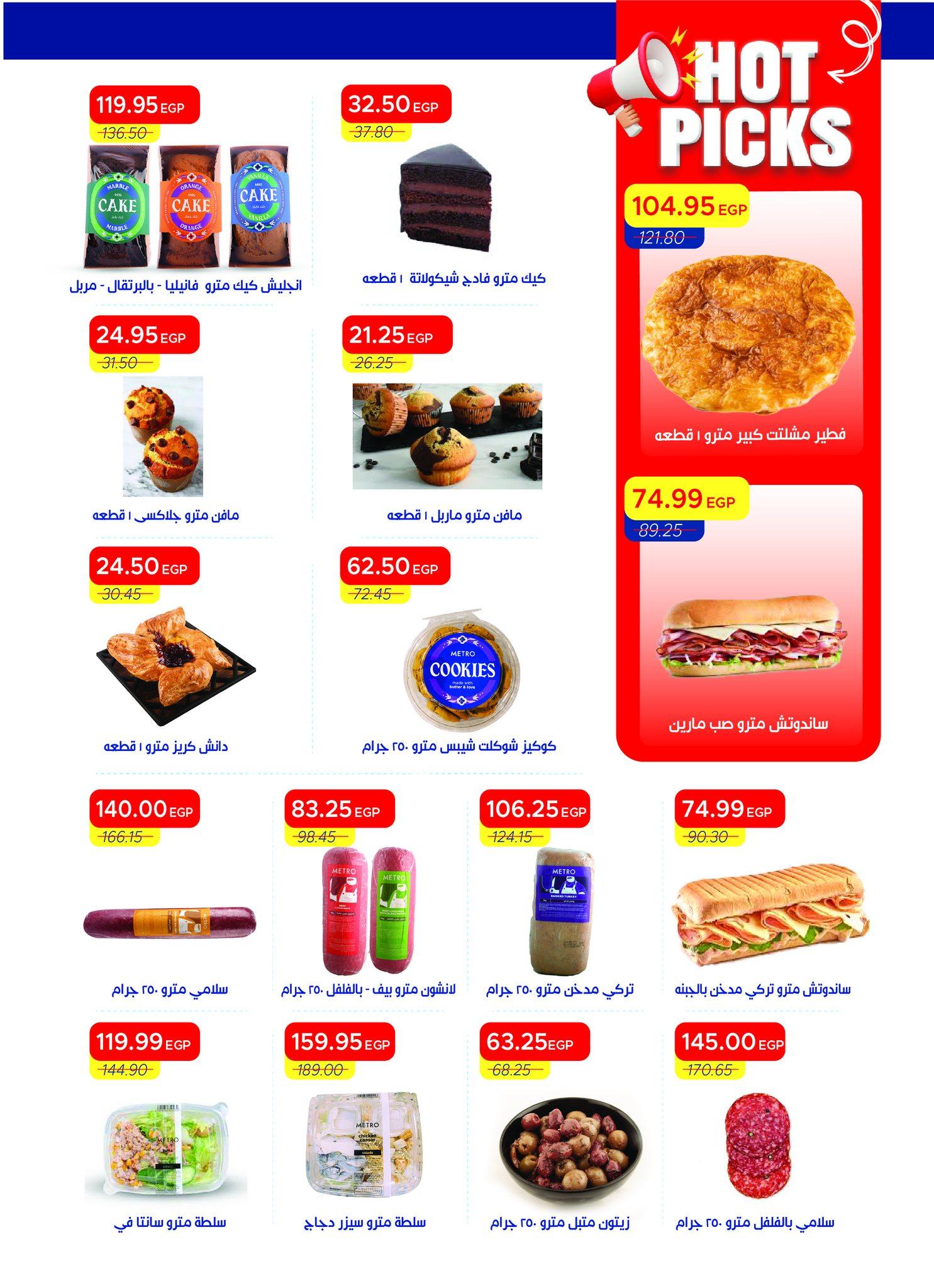 عروض مترو 16-30 إبريل 2026 صفحة 29 - metro offers 16-30 April 2026 page 29