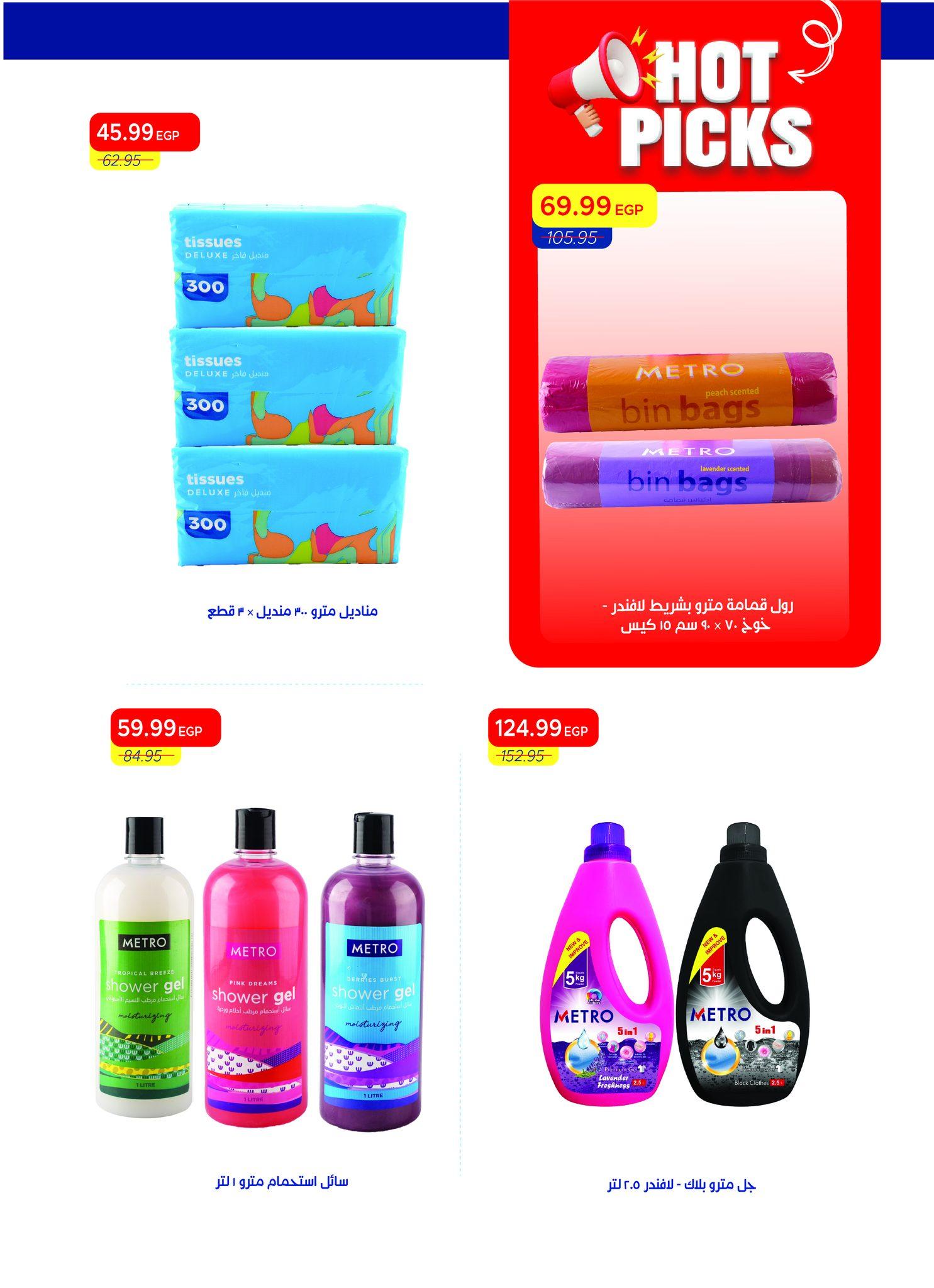 عروض مترو 16-30 إبريل 2026 صفحة 3 - metro offers 16-30 April 2026 page 3