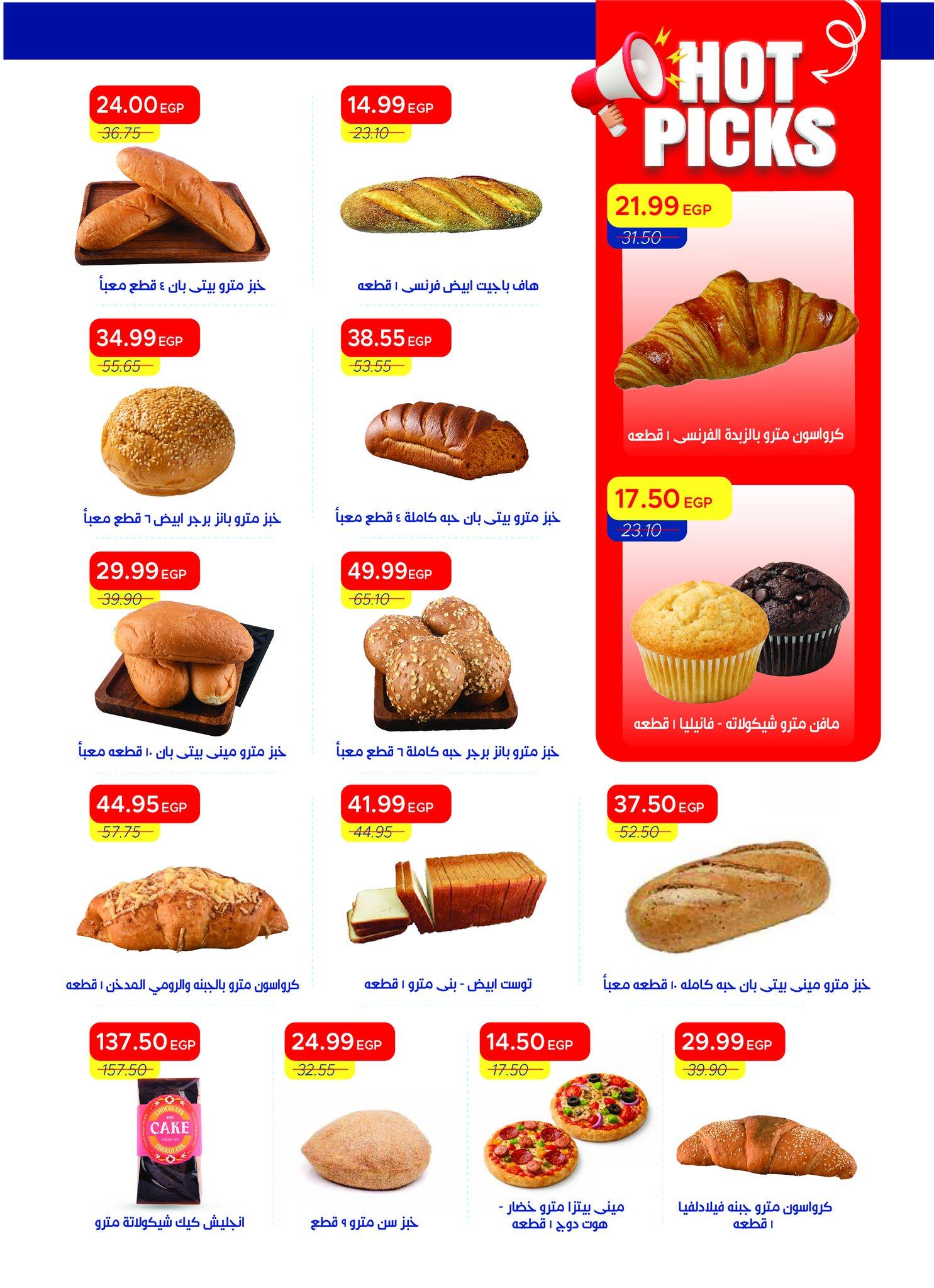 عروض مترو 16-30 إبريل 2026 صفحة 30 - metro offers 16-30 April 2026 page 30