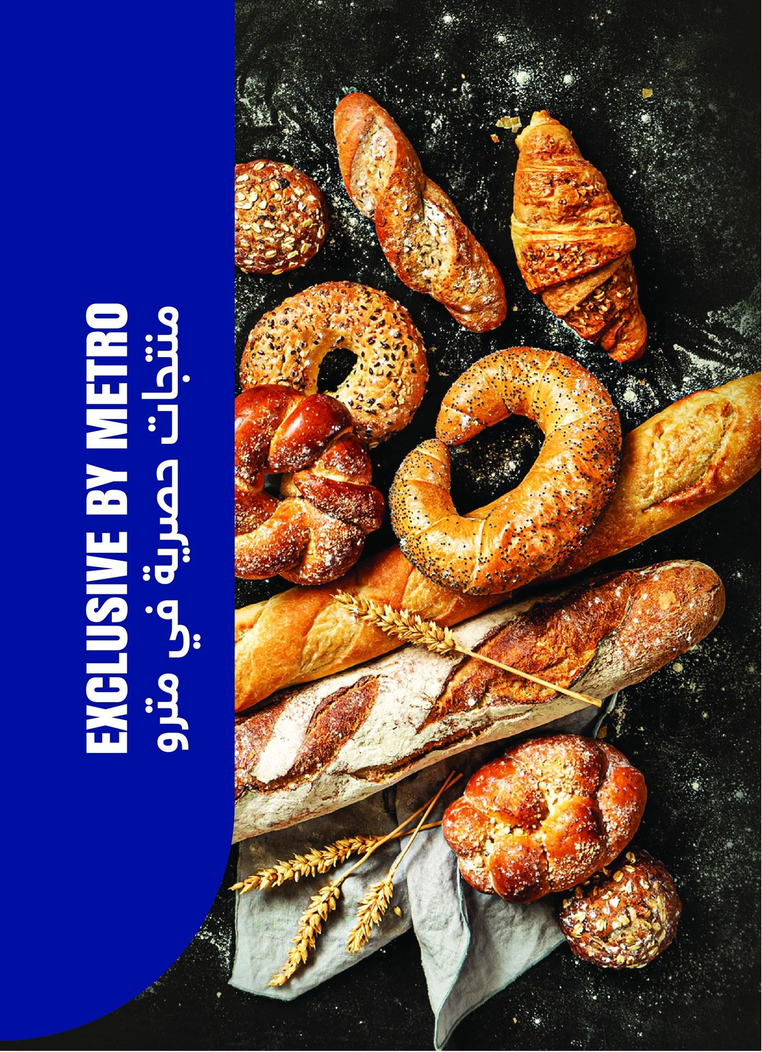 عروض مترو 16-30 إبريل 2026 صفحة 31 - metro offers 16-30 April 2026 page 31