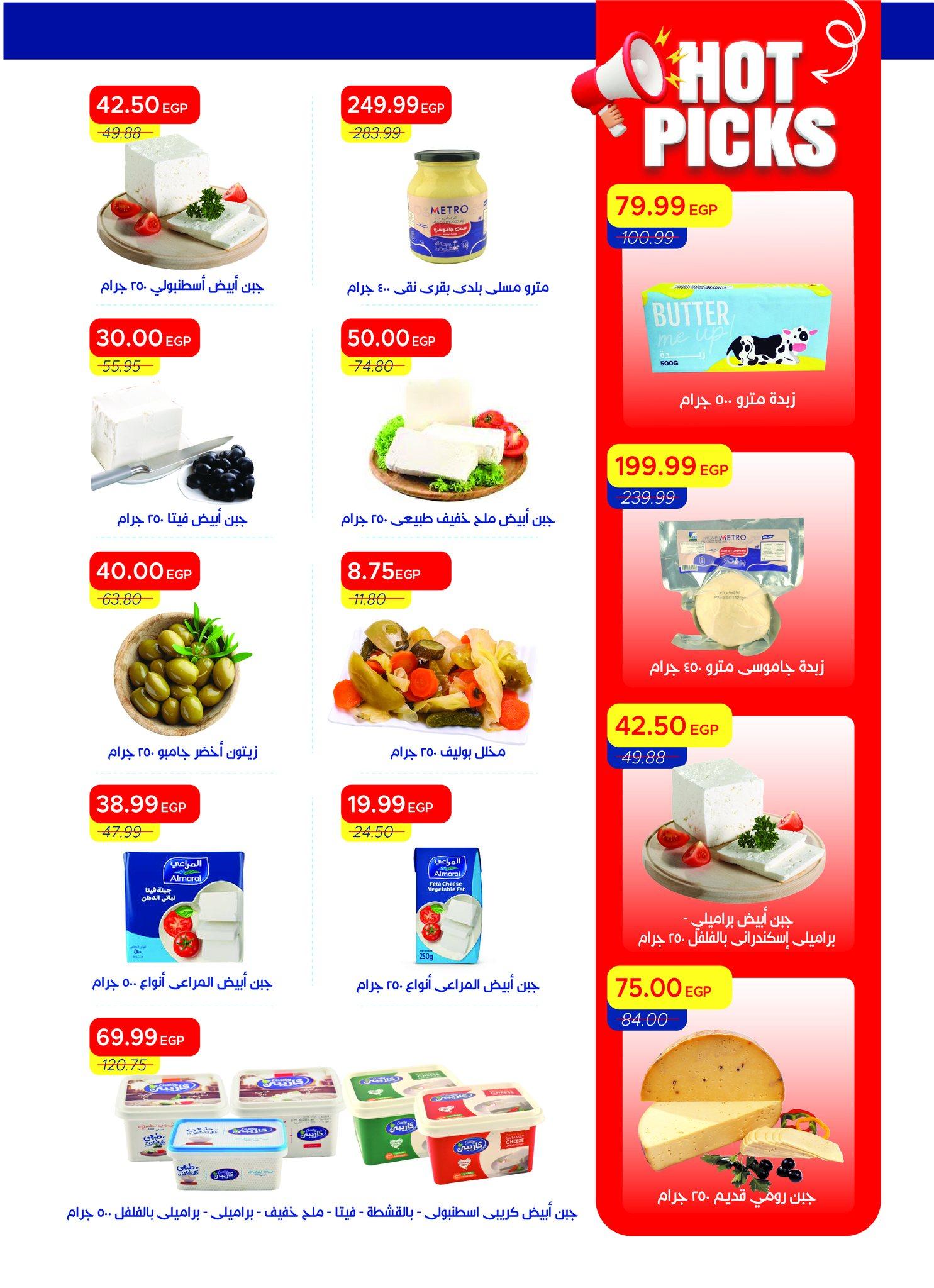 عروض مترو 16-30 إبريل 2026 صفحة 33 - metro offers 16-30 April 2026 page 33