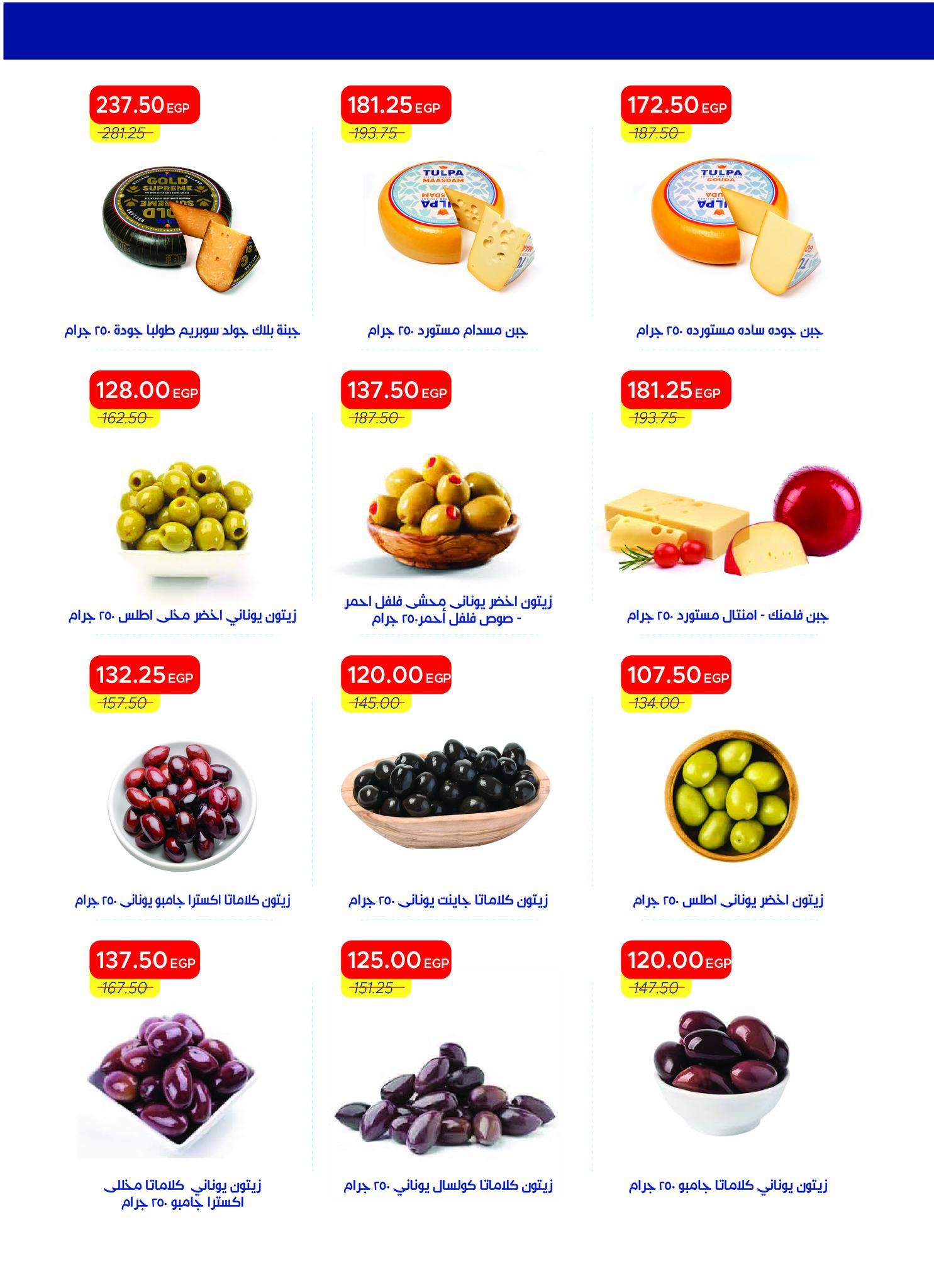 عروض مترو 16-30 إبريل 2026 صفحة 35 - metro offers 16-30 April 2026 page 35