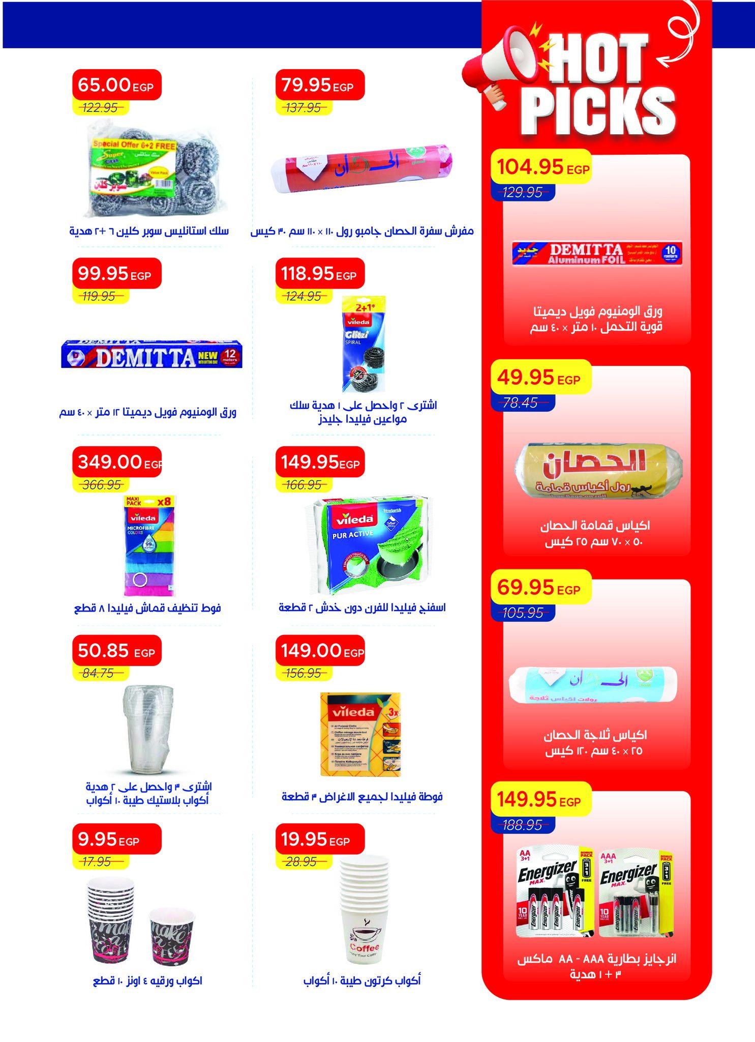 عروض مترو 16-30 إبريل 2026 صفحة 5 - metro offers 16-30 April 2026 page 5