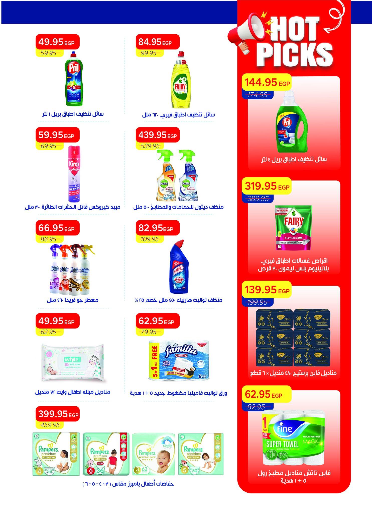 عروض مترو 16-30 إبريل 2026 صفحة 6 - metro offers 16-30 April 2026 page 6