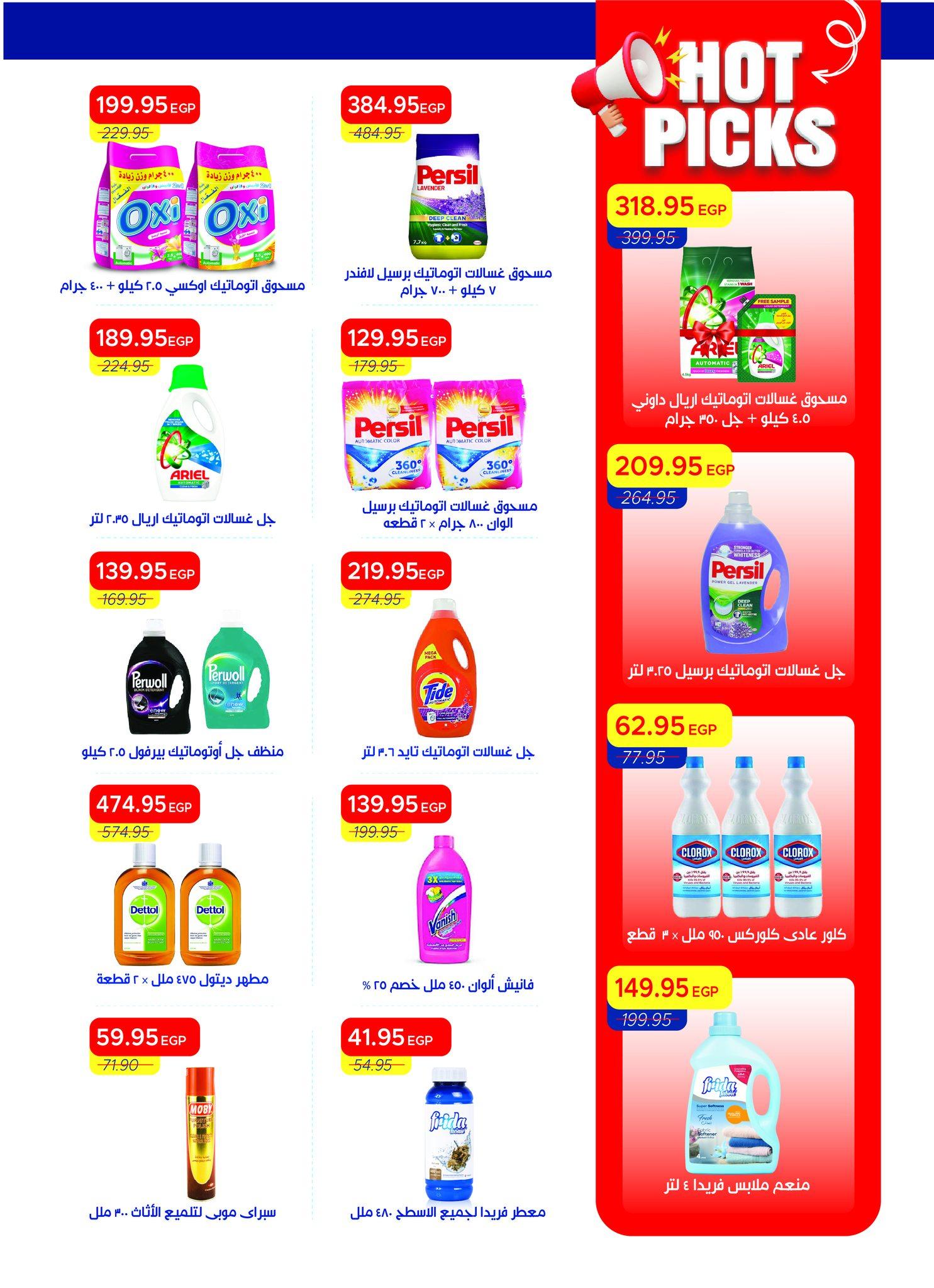 عروض مترو 16-30 إبريل 2026 صفحة 7 - metro offers 16-30 April 2026 page 7