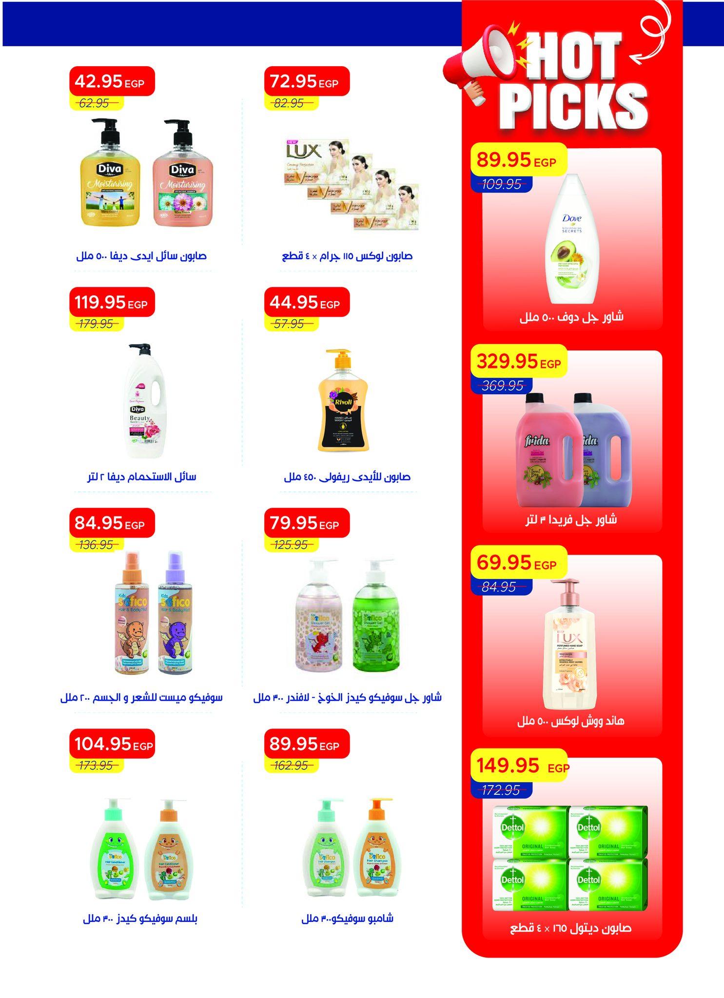 عروض مترو 16-30 إبريل 2026 صفحة 8 - metro offers 16-30 April 2026 page 8