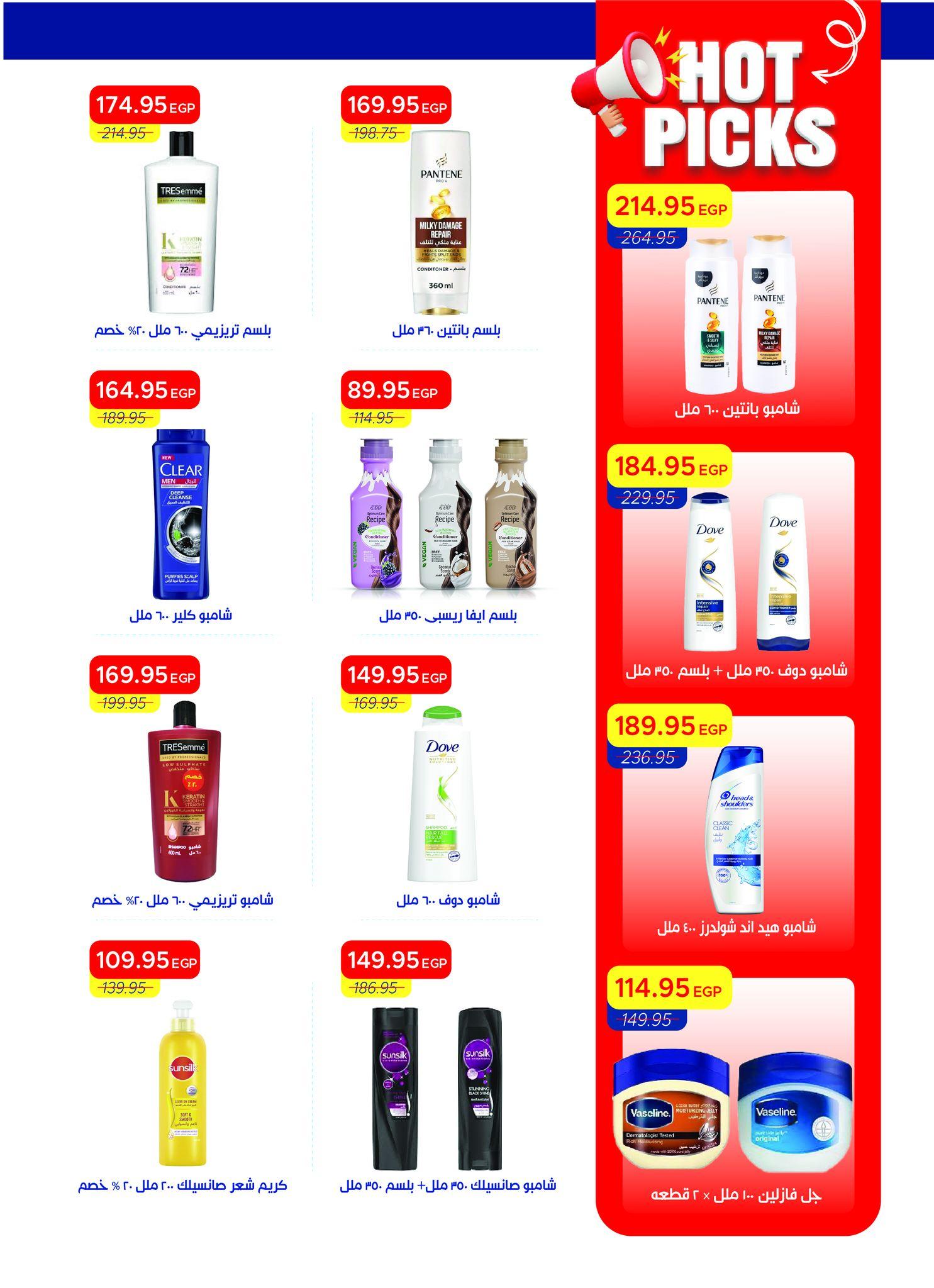 عروض مترو 16-30 إبريل 2026 صفحة 9 - metro offers 16-30 April 2026 page 9