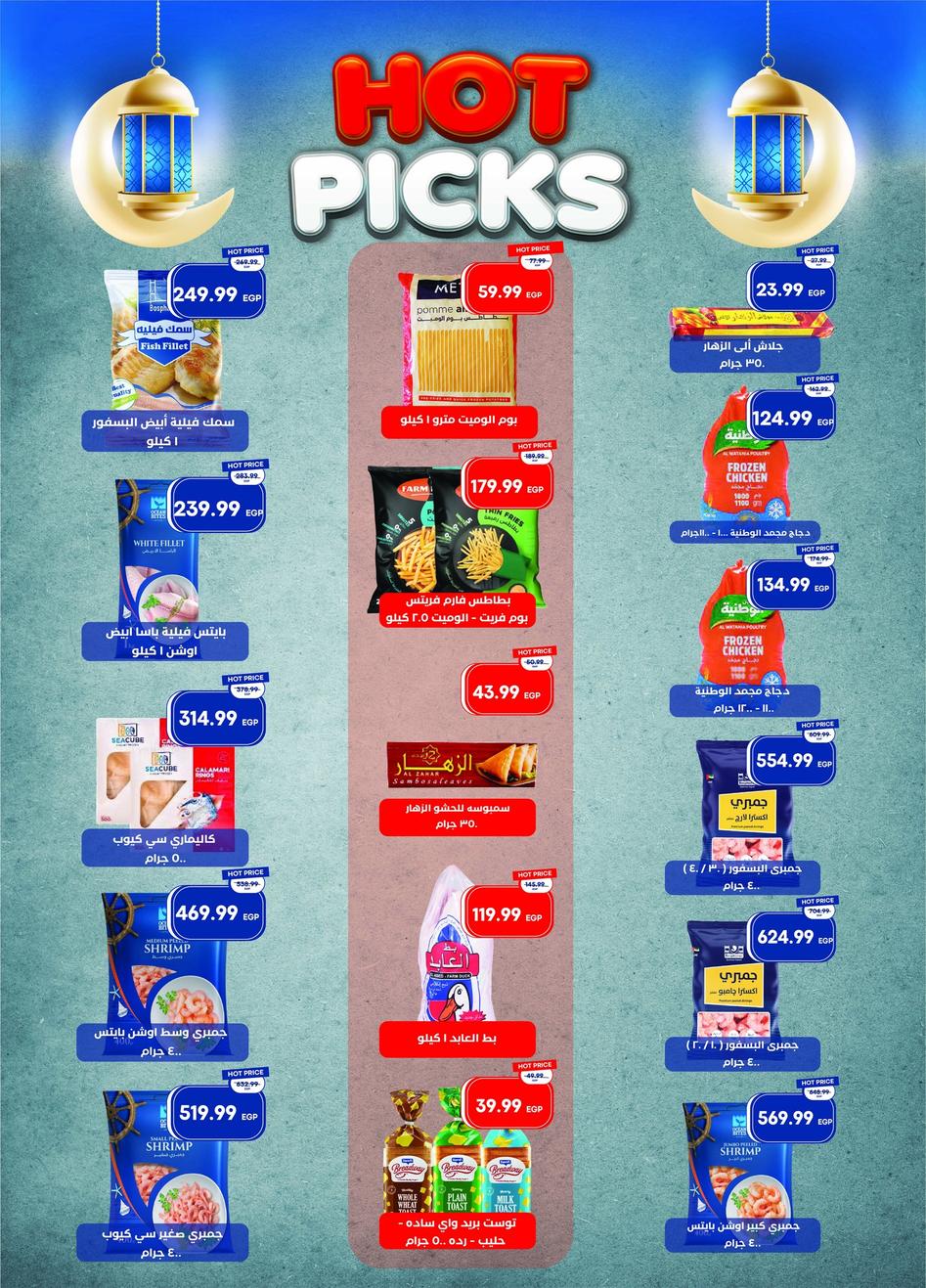 عروض مترو 16-24 يناير 2026 صفحة 14 - metro offers 16-24 January 2026 page 14