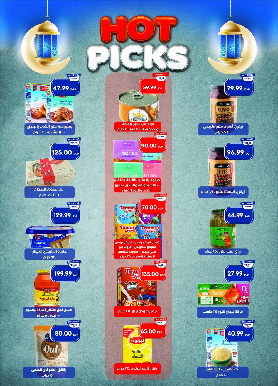 عروض مترو 16-24 يناير 2026 صفحة 16 - metro offers 16-24 January 2026 page 16