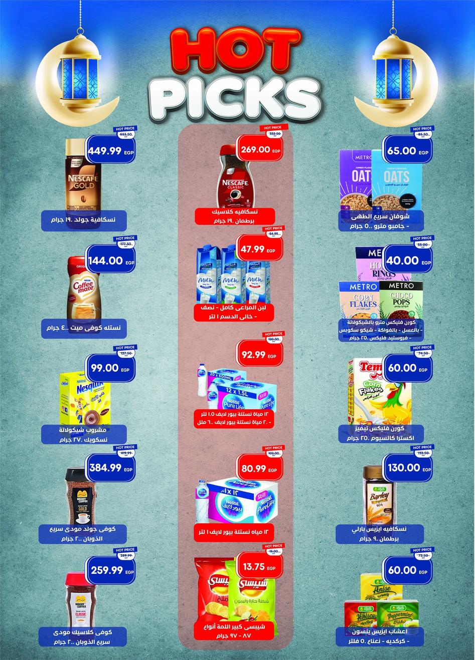 عروض مترو 16-24 يناير 2026 صفحة 17 - metro offers 16-24 January 2026 page 17