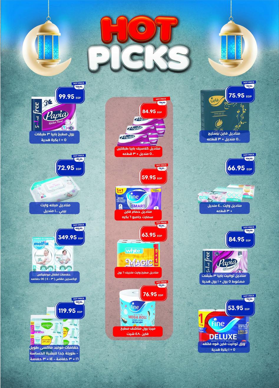 عروض مترو 16-24 يناير 2026 صفحة 26 - metro offers 16-24 January 2026 page 26