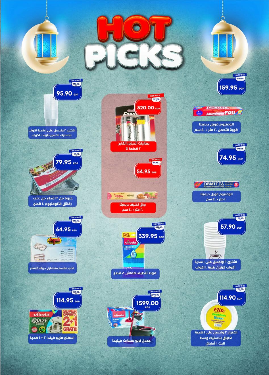 عروض مترو 16-24 يناير 2026 صفحة 27 - metro offers 16-24 January 2026 page 27