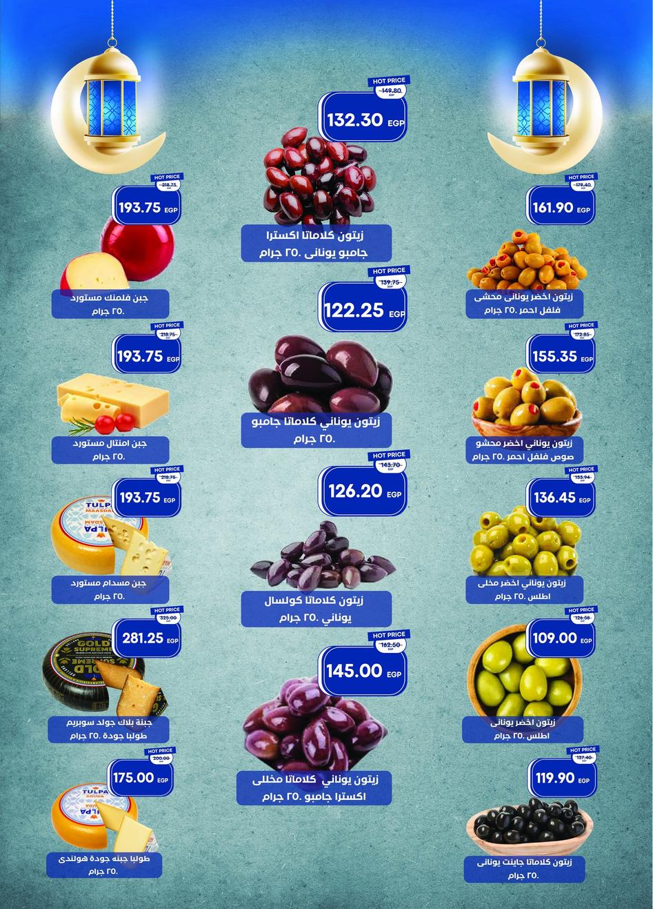 عروض مترو 16-24 يناير 2026 صفحة 3 - metro offers 16-24 January 2026 page 3