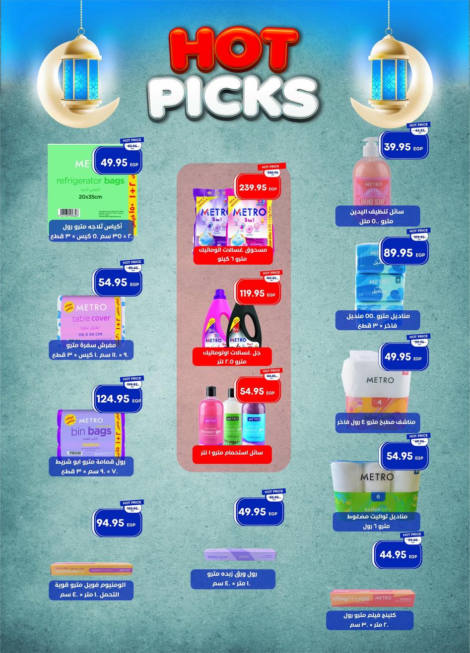 عروض مترو 16-24 يناير 2026 صفحة 30 - metro offers 16-24 January 2026 page 30