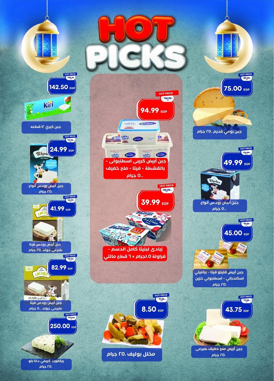 عروض مترو 16-24 يناير 2026 صفحة 4 - metro offers 16-24 January 2026 page 4