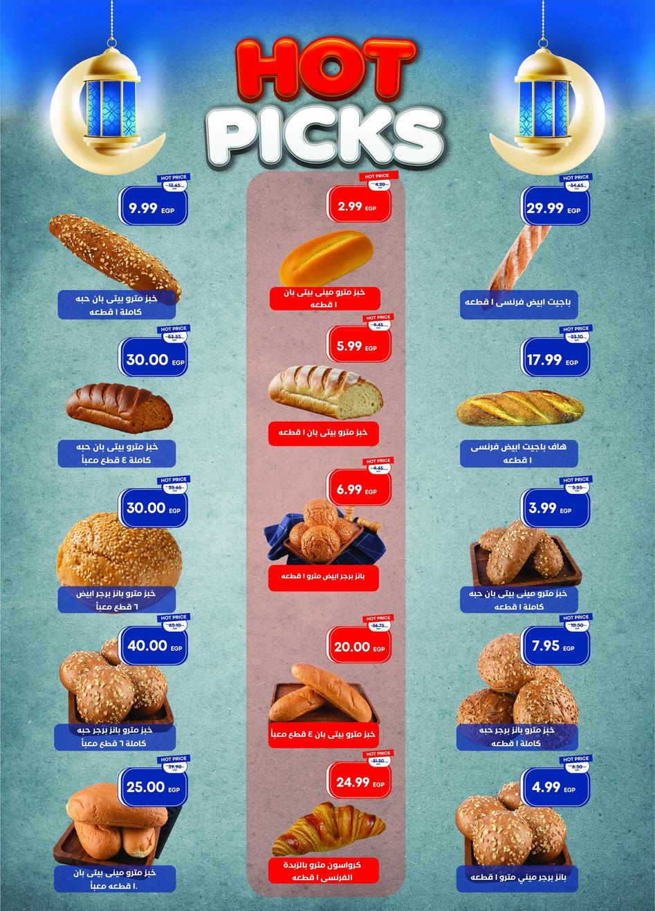 عروض مترو 16-24 يناير 2026 صفحة 7 - metro offers 16-24 January 2026 page 7