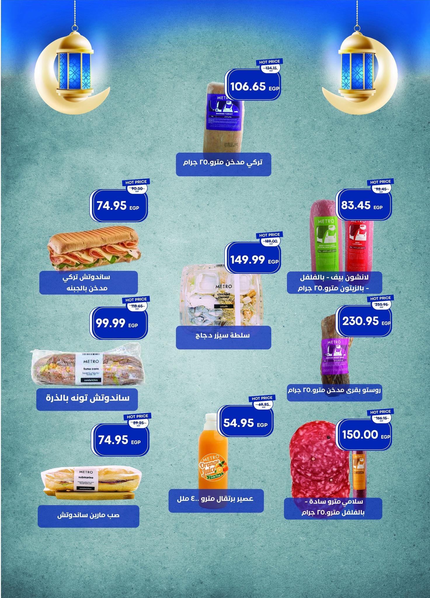 عروض مترو 16-24 يناير 2026 صفحة 16 - metro offers 16-24 January 2026 page 16