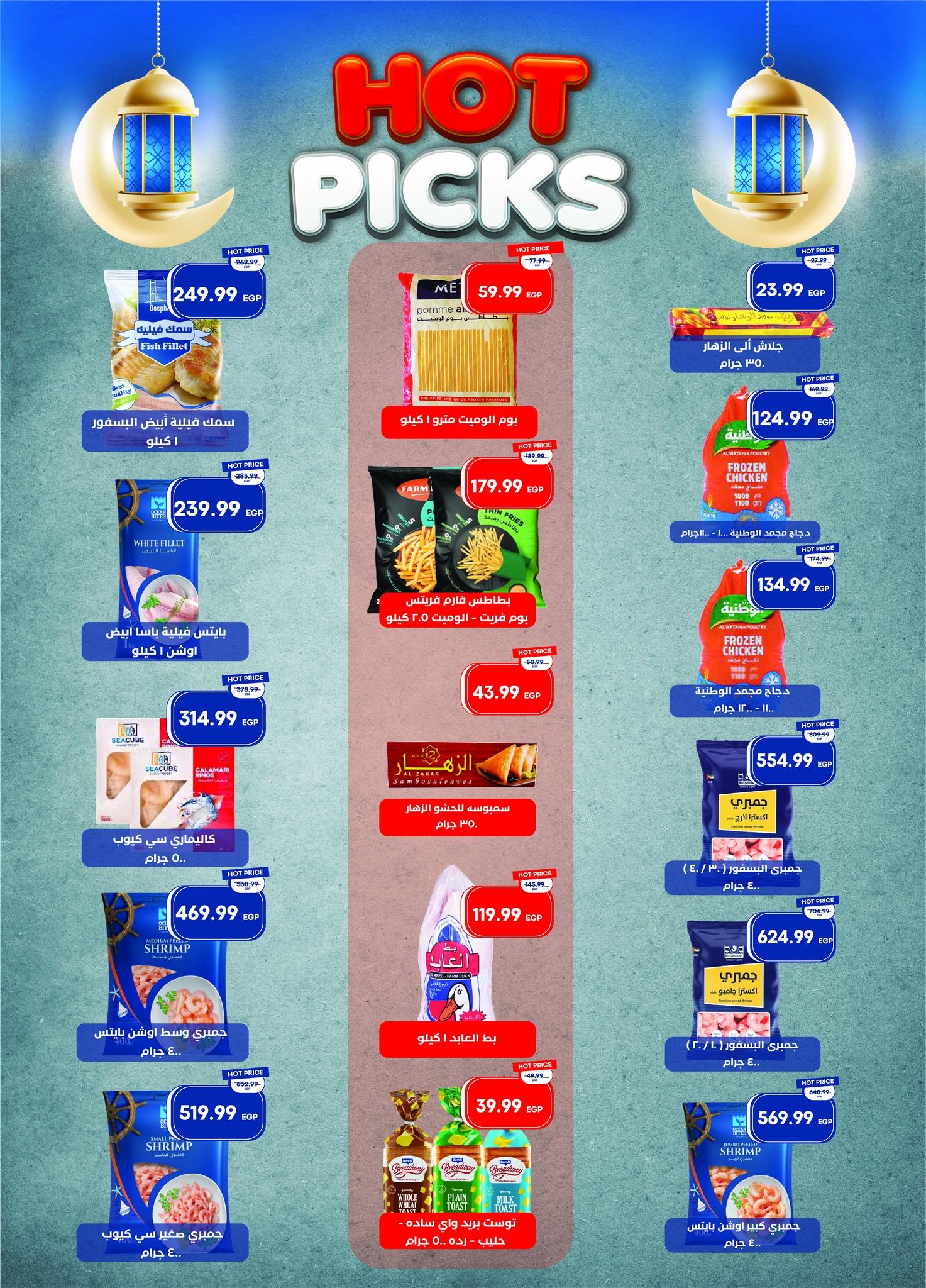 عروض مترو 16-24 يناير 2026 صفحة 2 - metro offers 16-24 January 2026 page 2