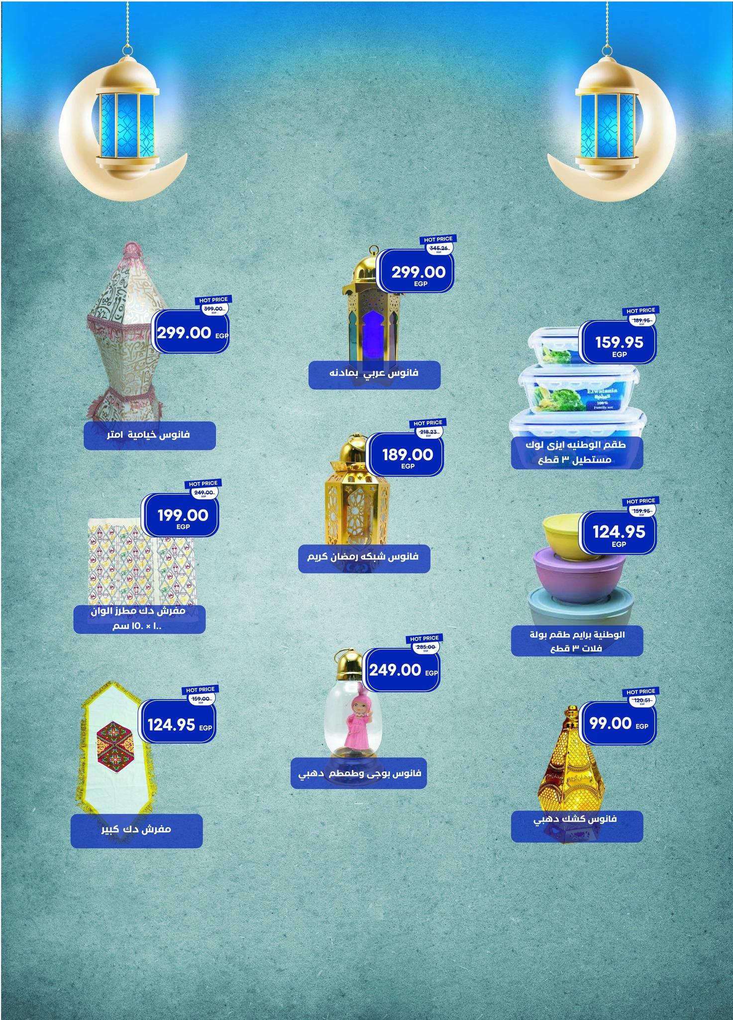عروض مترو 16-24 يناير 2026 صفحة 21 - metro offers 16-24 January 2026 page 21
