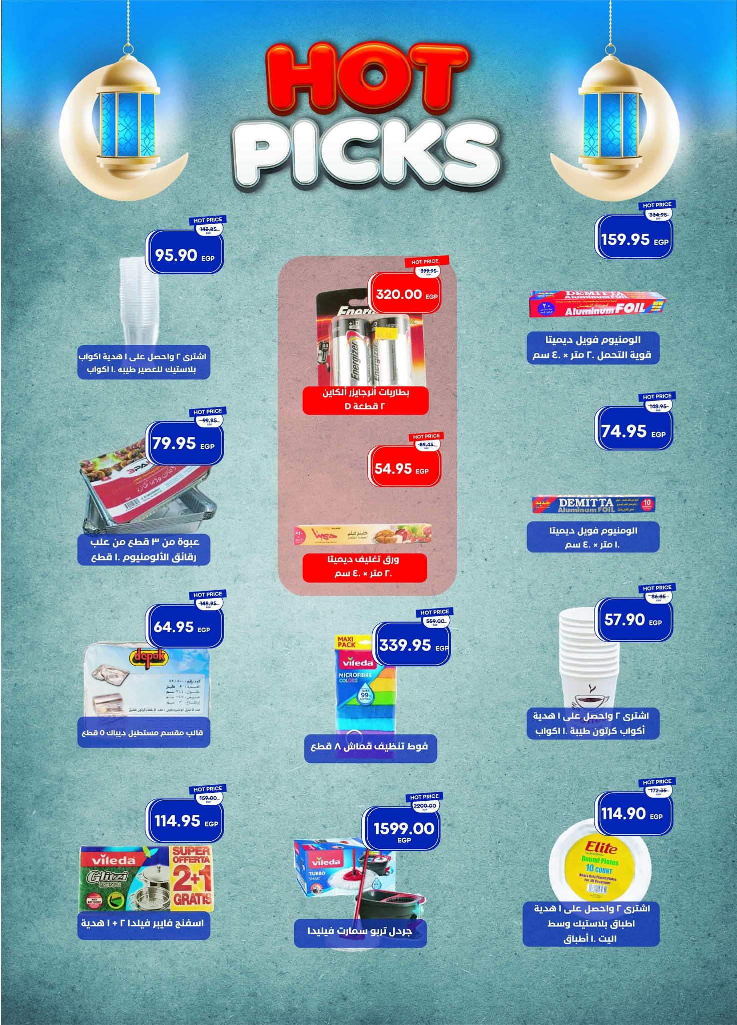 عروض مترو 16-24 يناير 2026 صفحة 26 - metro offers 16-24 January 2026 page 26