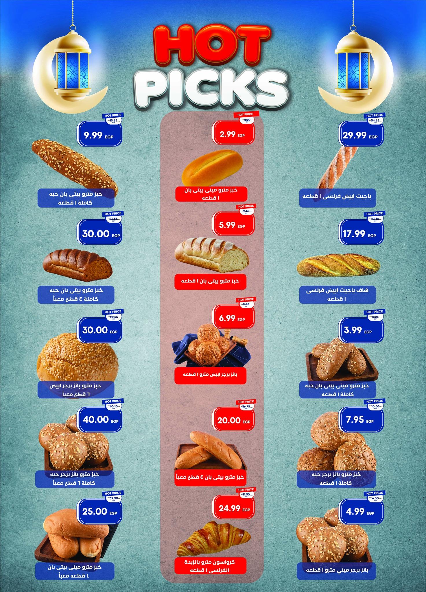 عروض مترو 16-24 يناير 2026 صفحة 27 - metro offers 16-24 January 2026 page 27