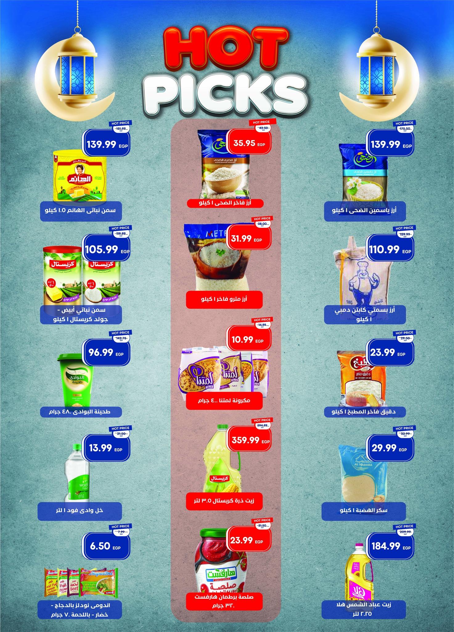 عروض مترو 16-24 يناير 2026 صفحة 33 - metro offers 16-24 January 2026 page 33