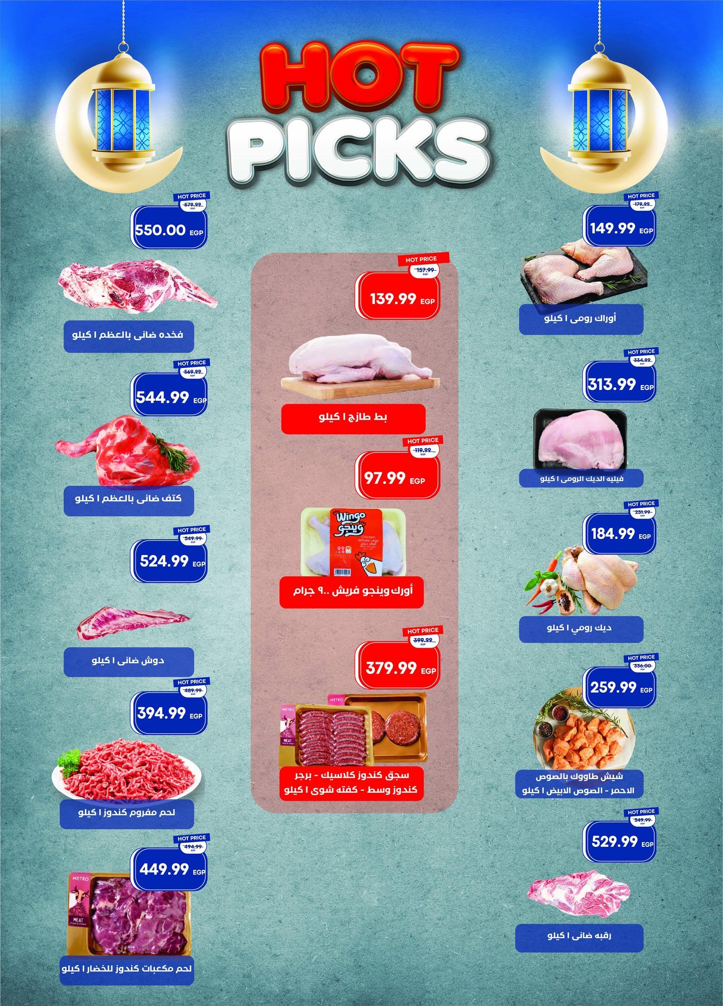 عروض مترو 16-24 يناير 2026 صفحة 6 - metro offers 16-24 January 2026 page 6