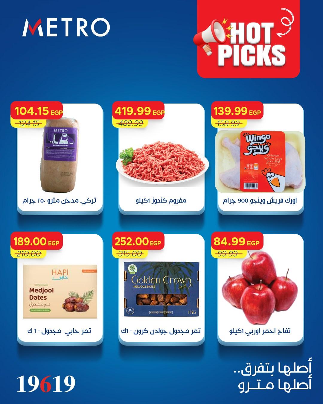 عروض مترو 16-31 مارس 2026 صفحة 2