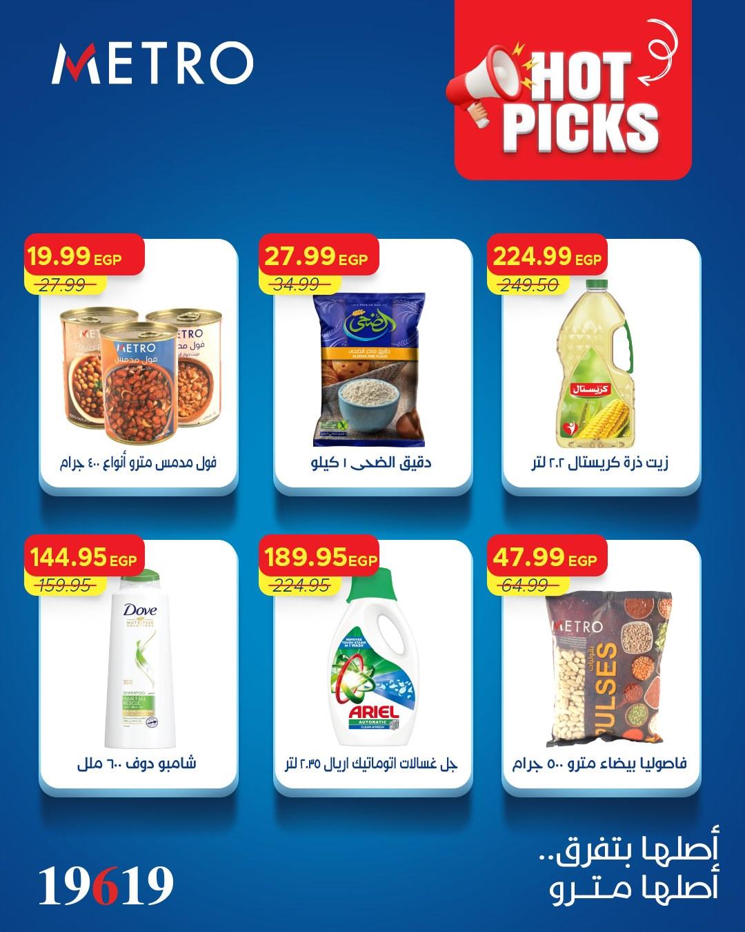 عروض مترو 16-31 مارس 2026 صفحة 3