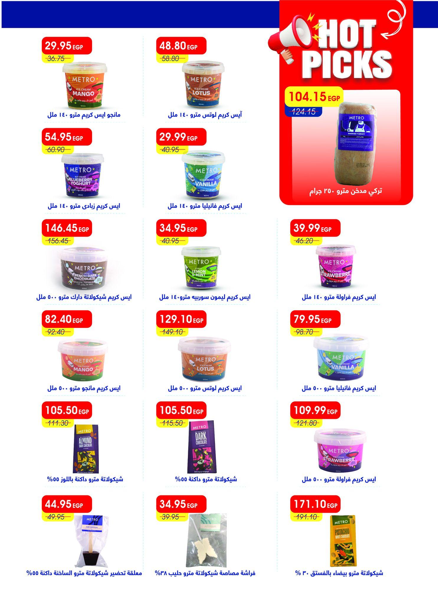 عروض مترو 16-31 مارس 2026 صفحة 10