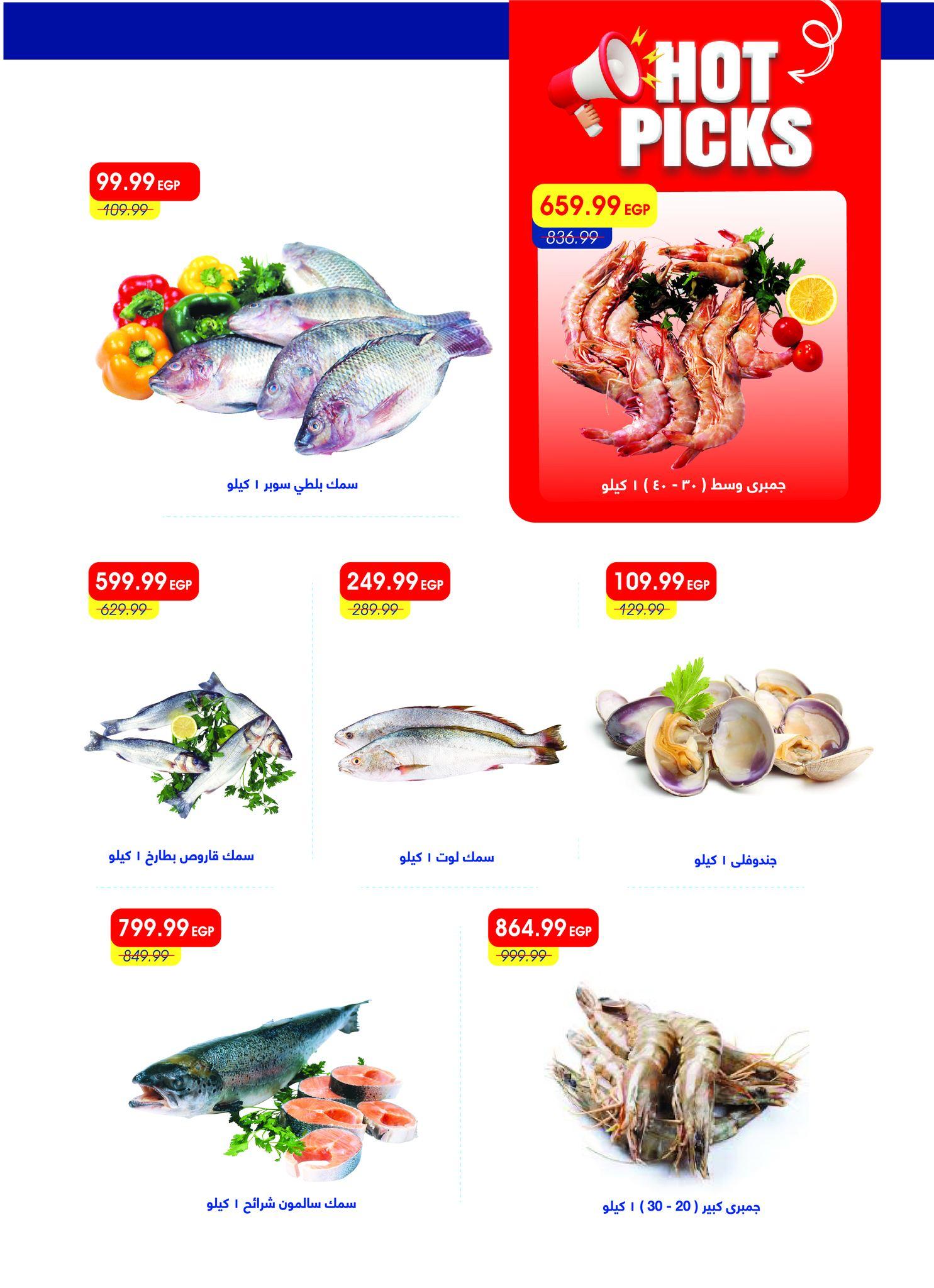 عروض مترو 16-31 مارس 2026 صفحة 14