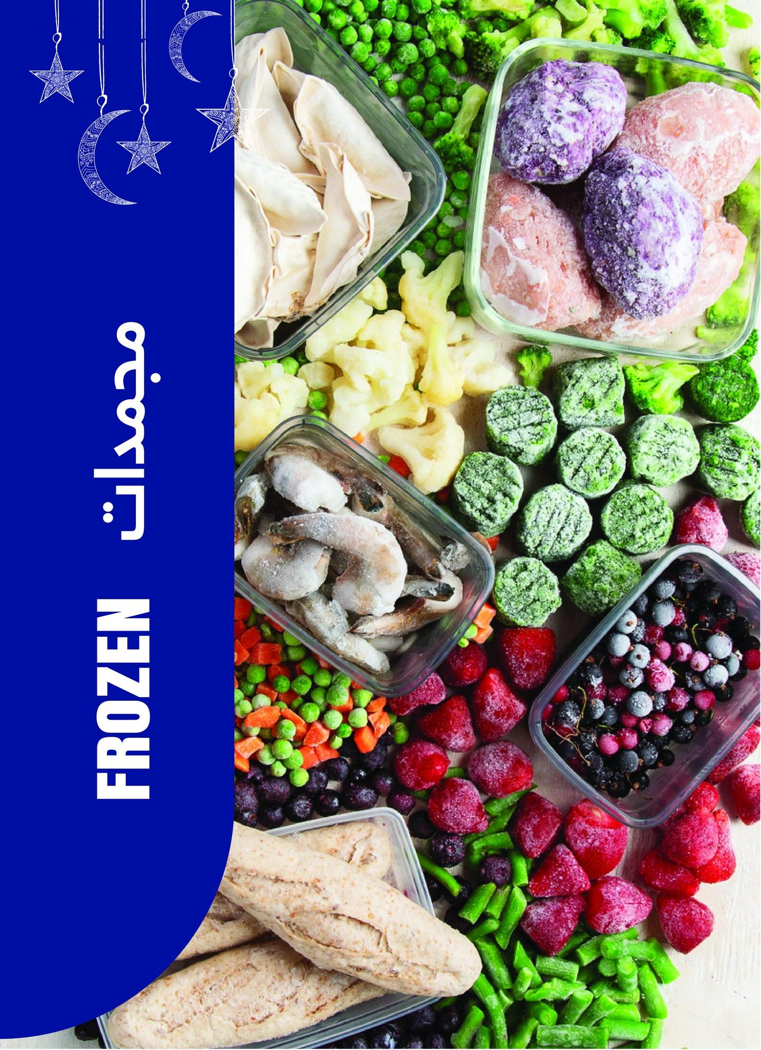 عروض مترو 16-31 مارس 2026 صفحة 17