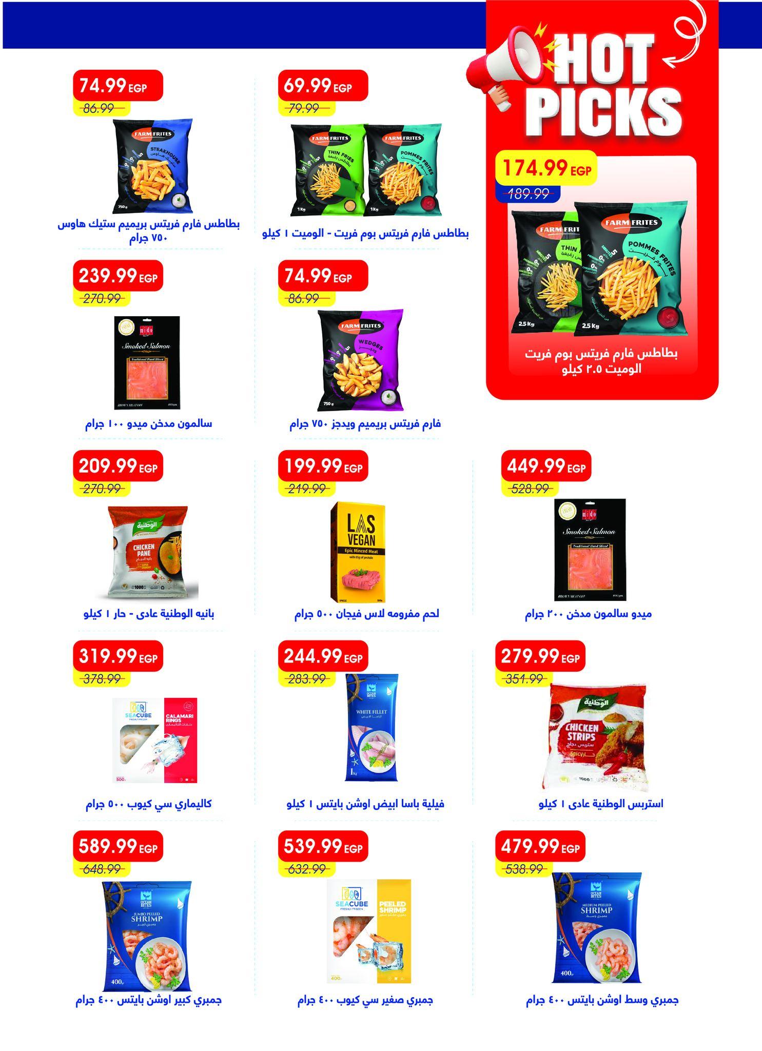 عروض مترو 16-31 مارس 2026 صفحة 18