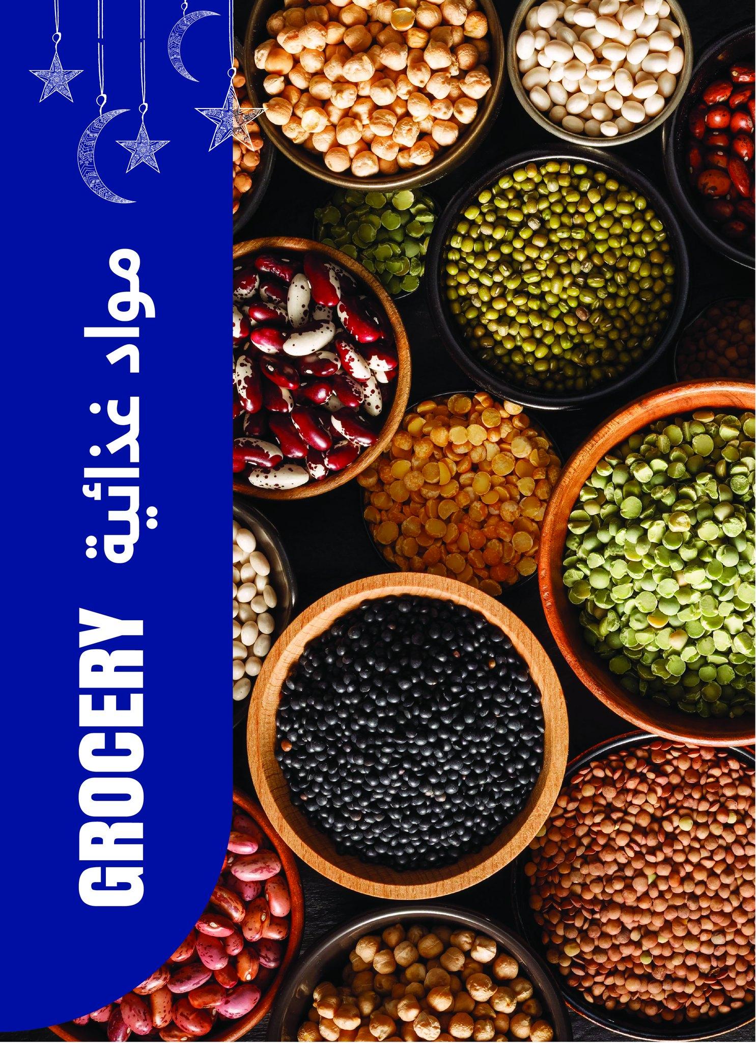 عروض مترو 16-31 مارس 2026 صفحة 20