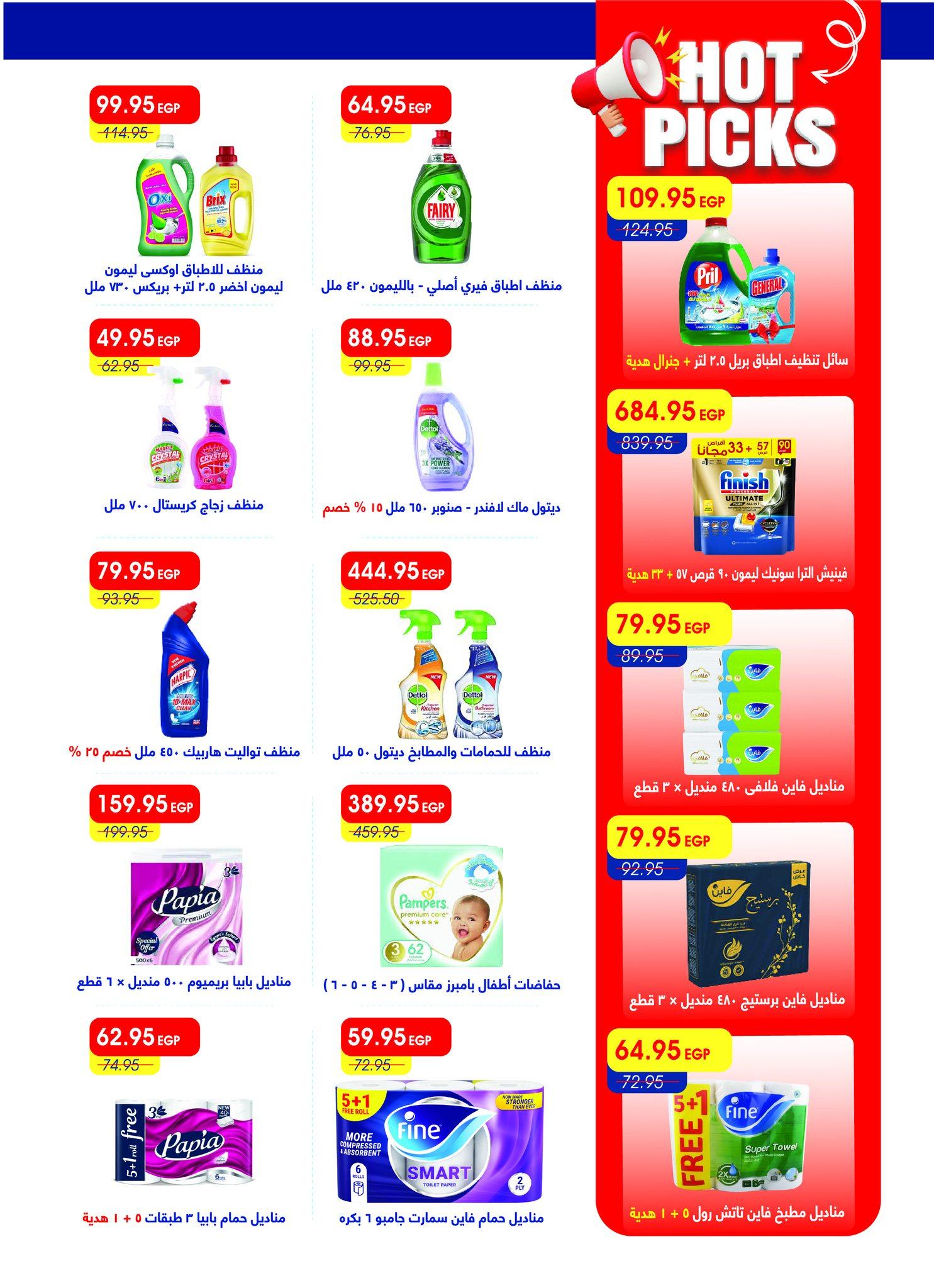 عروض مترو 16-31 مارس 2026 صفحة 38