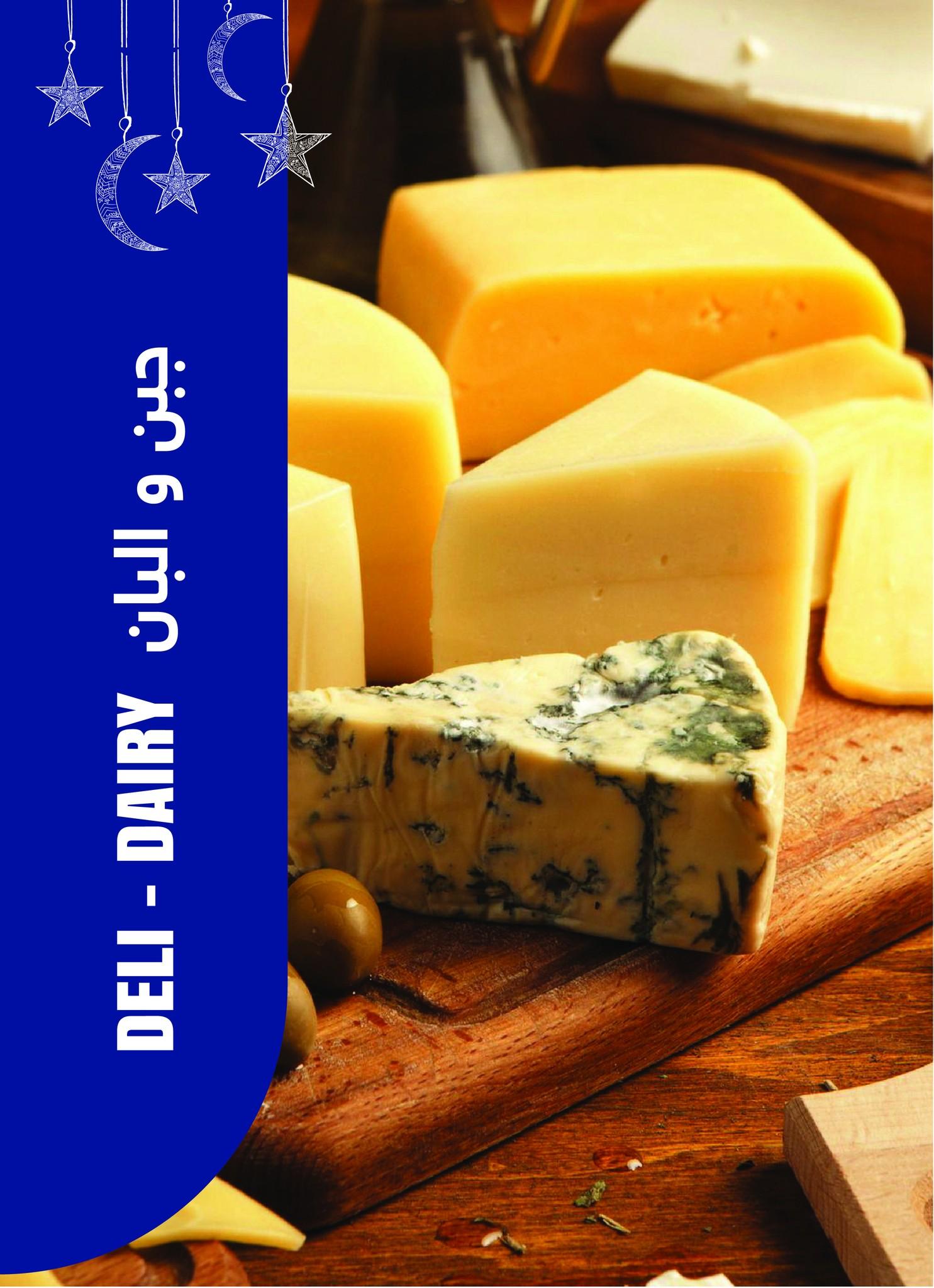 عروض مترو 16-31 مارس 2026 صفحة 4