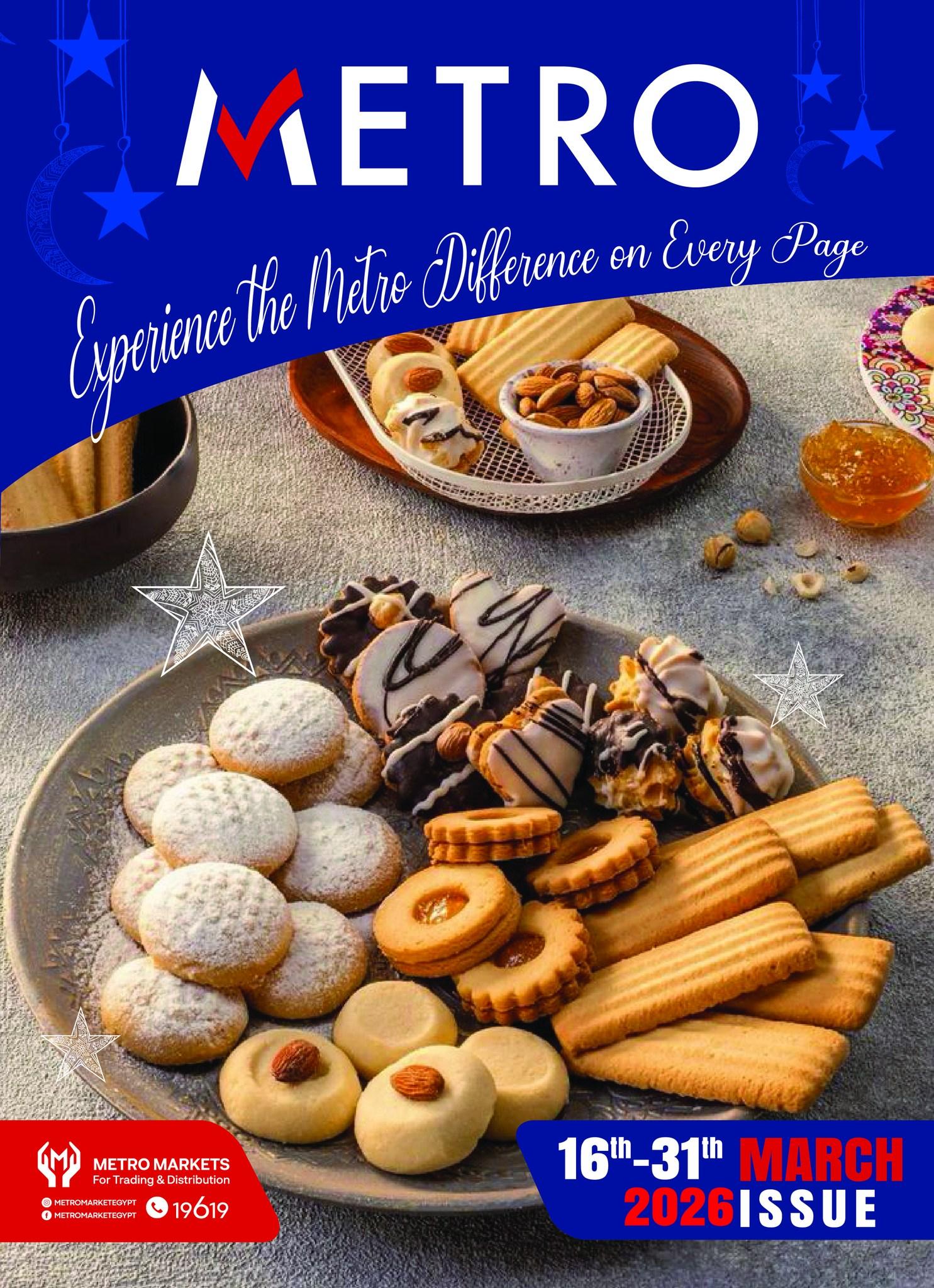 عروض مترو 16-31 مارس 2026 صفحة 43