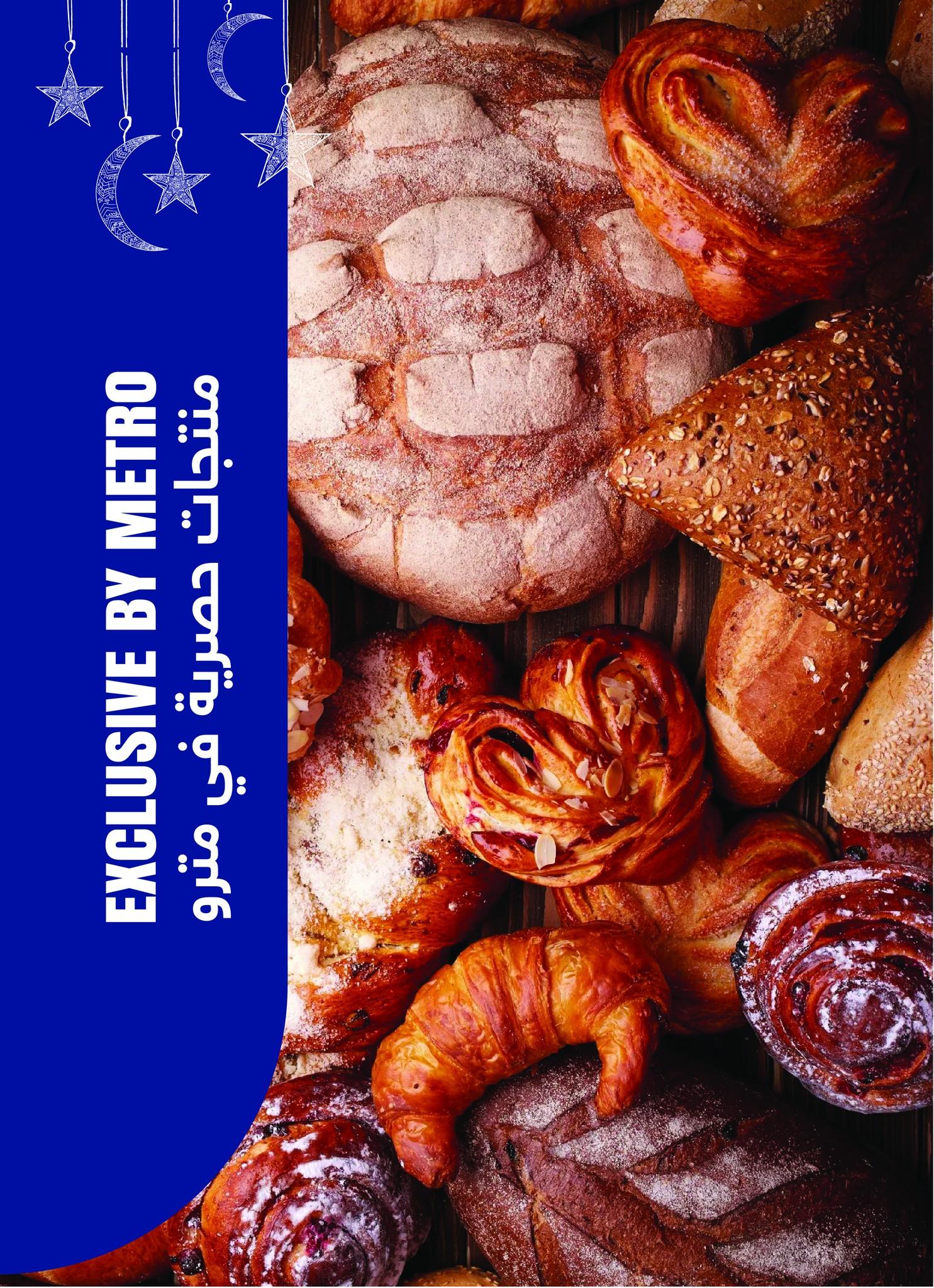 عروض مترو 16-31 مارس 2026 صفحة 7