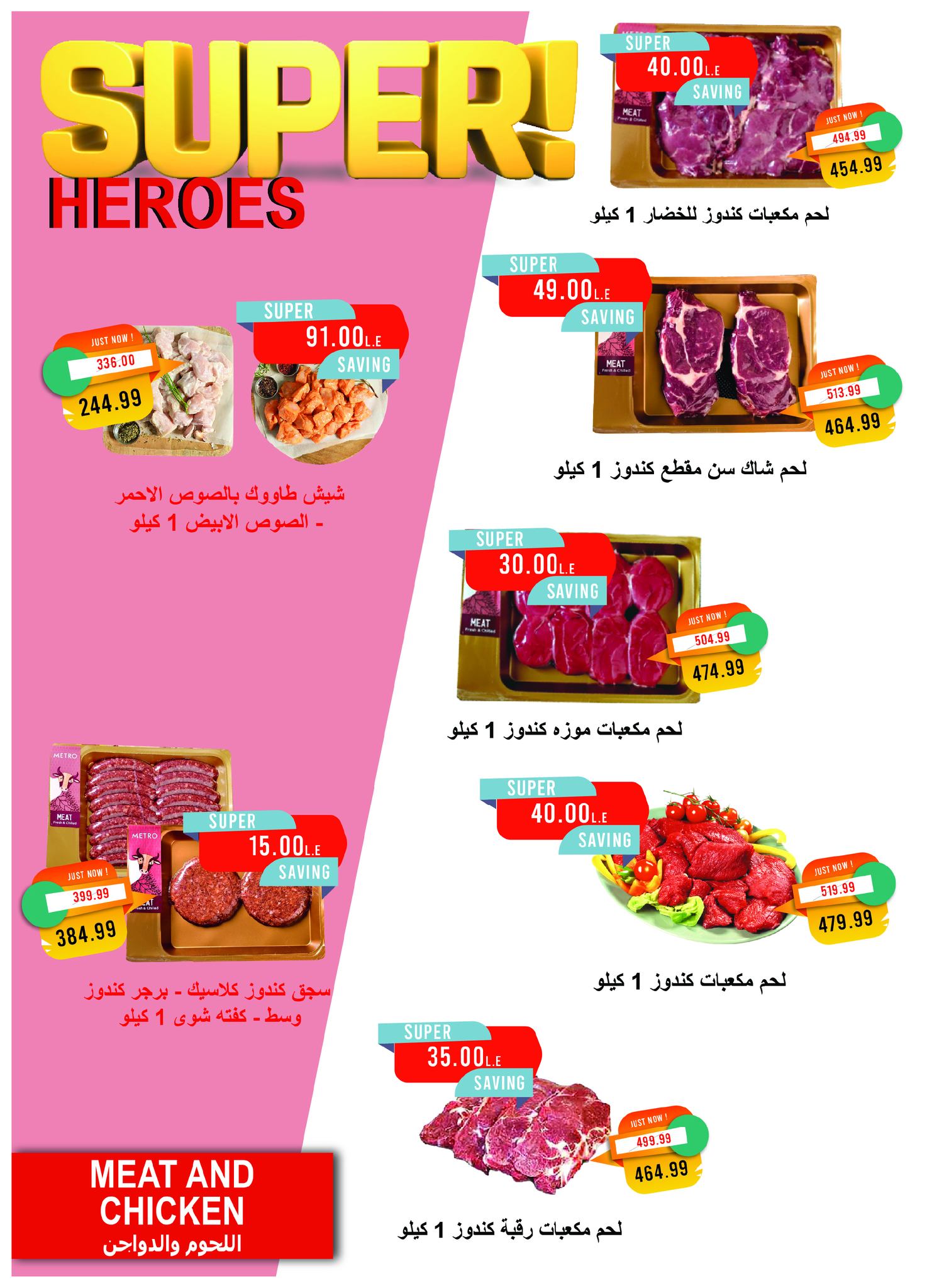 metro offers from 16nov to 3nov 2025 عروض مترو من 16 نوفمبر حتى 3 نوفمبر 2025 صفحة رقم 12