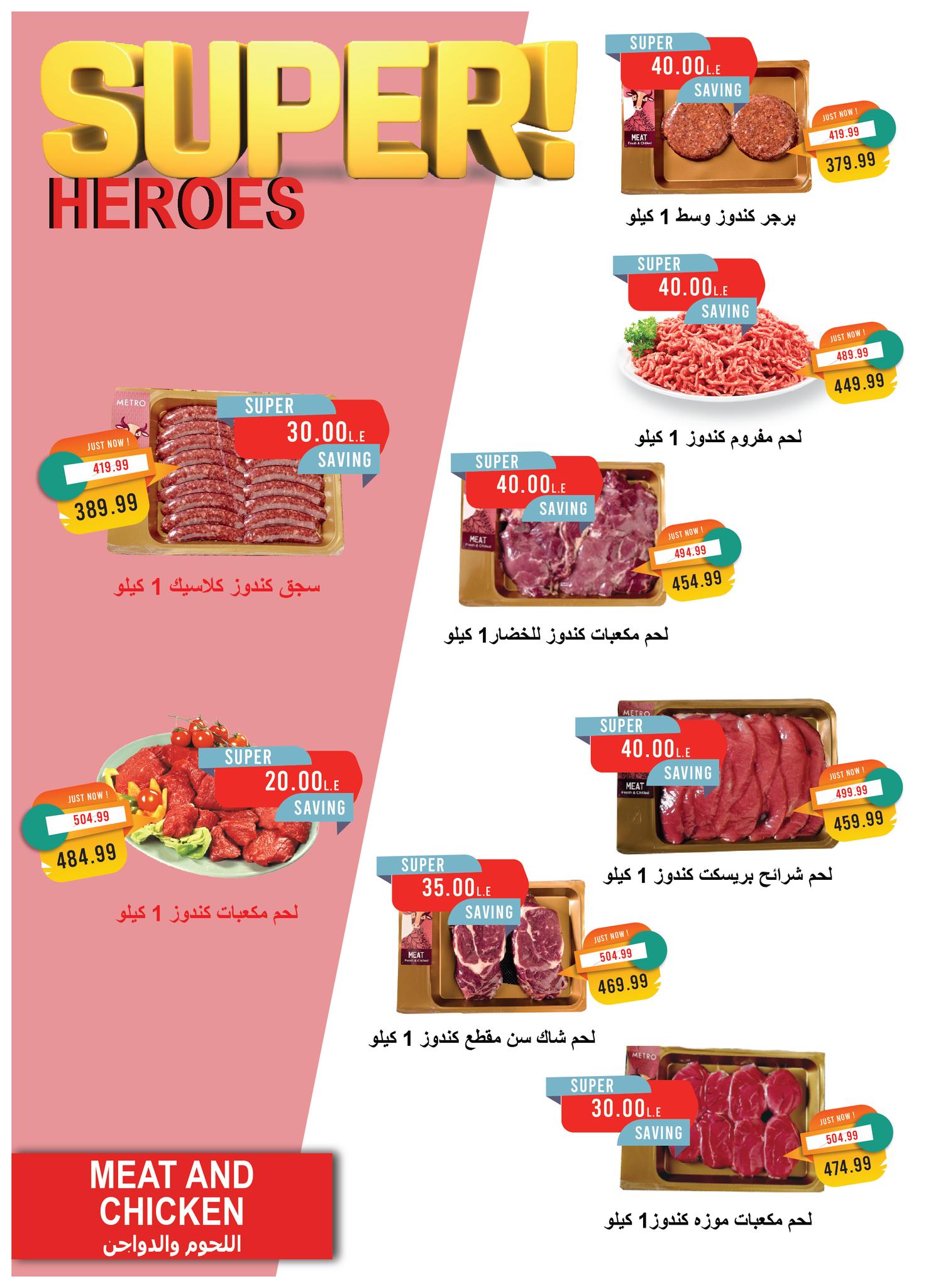 metro offers from 16sep to 1sep 2025 عروض مترو من 16 سبتمبر حتى 1 سبتمبر 2025 صفحة رقم 11