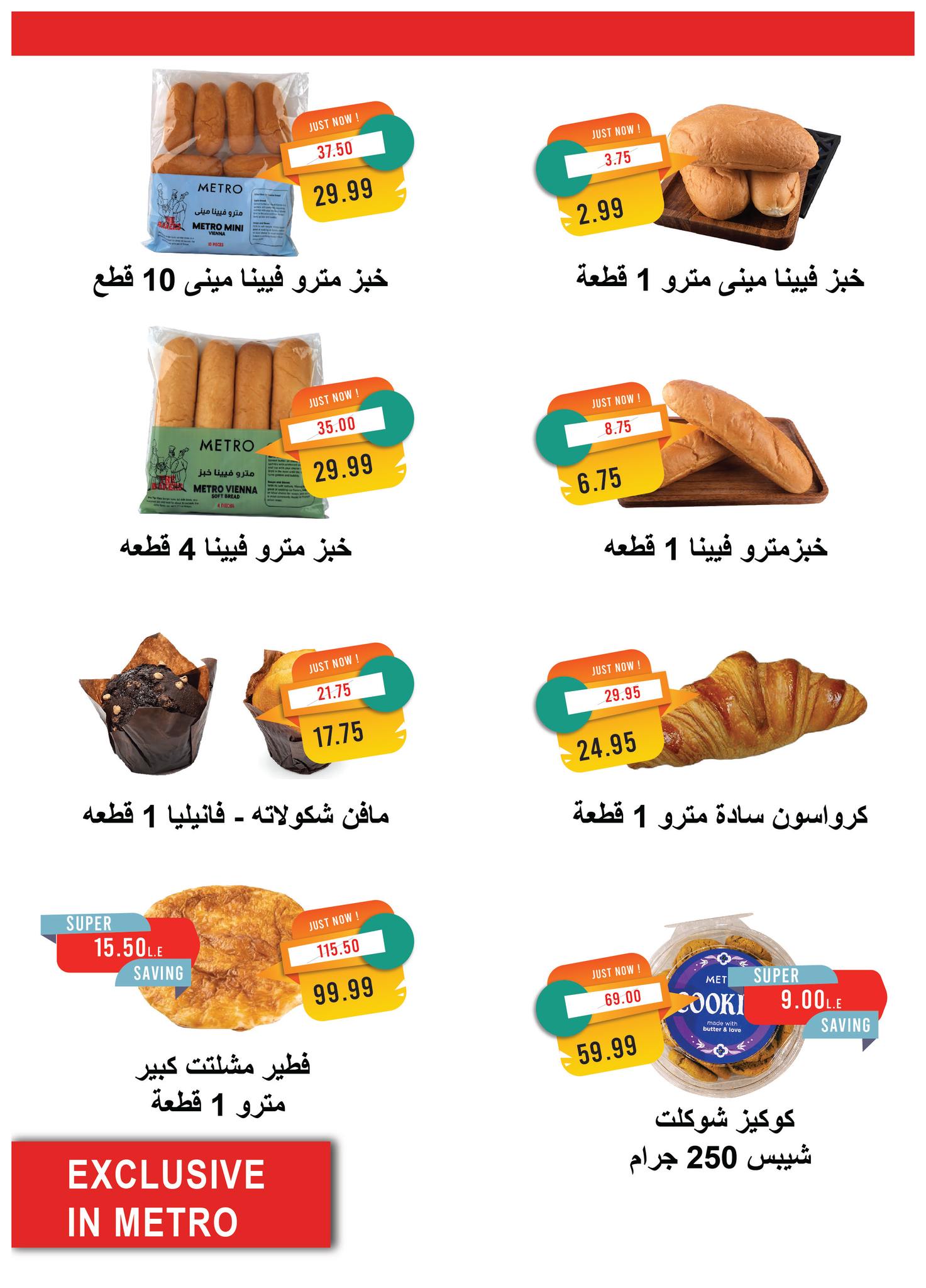 metro offers from 16sep to 1sep 2025 عروض مترو من 16 سبتمبر حتى 1 سبتمبر 2025 صفحة رقم 7