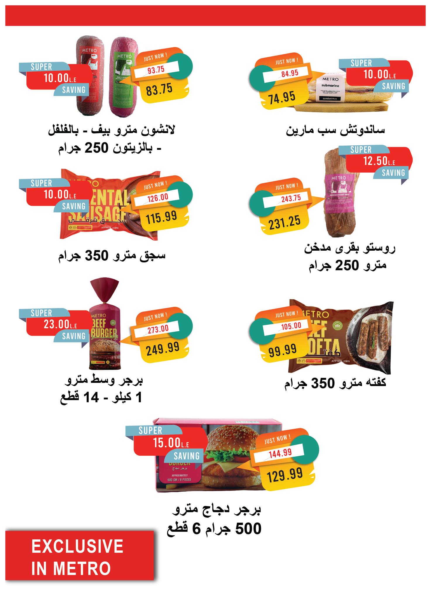 metro offers from 16sep to 1sep 2025 عروض مترو من 16 سبتمبر حتى 1 سبتمبر 2025 صفحة رقم 8