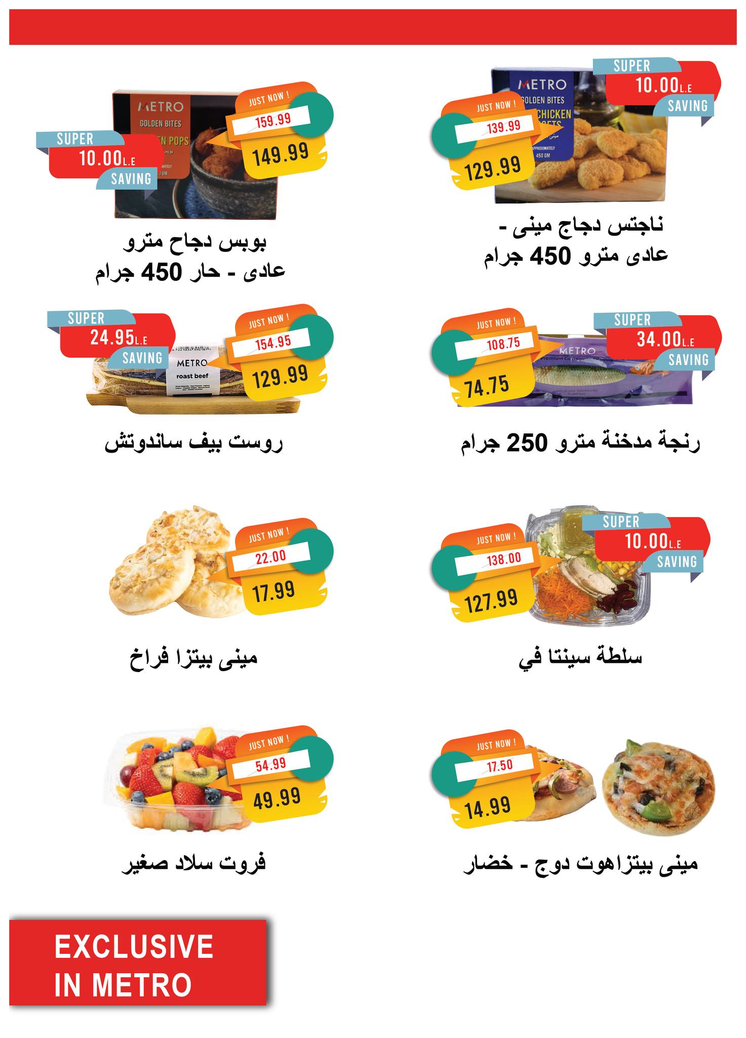 metro offers from 16sep to 1sep 2025 عروض مترو من 16 سبتمبر حتى 1 سبتمبر 2025 صفحة رقم 9