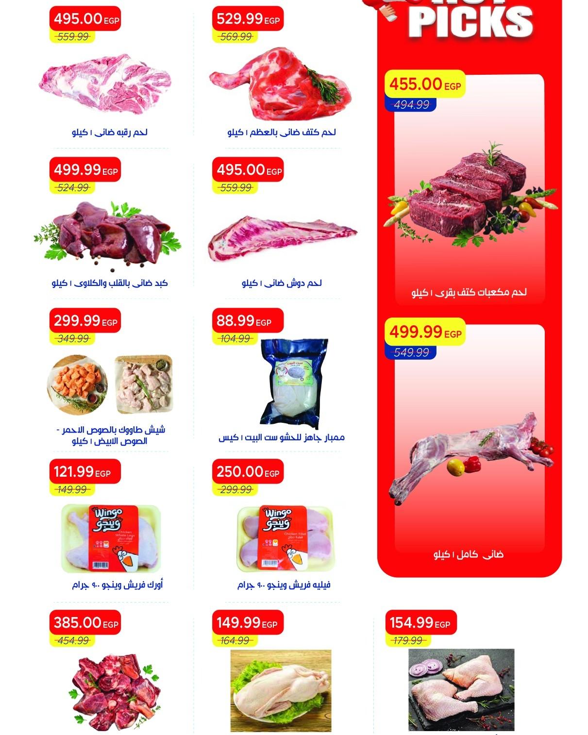 عروض مترو 18-31 مايو 2026 صفحة 16