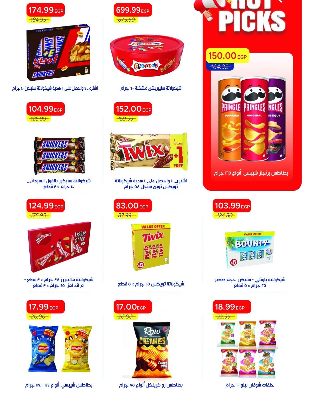 عروض مترو 18-31 مايو 2026 صفحة 32
