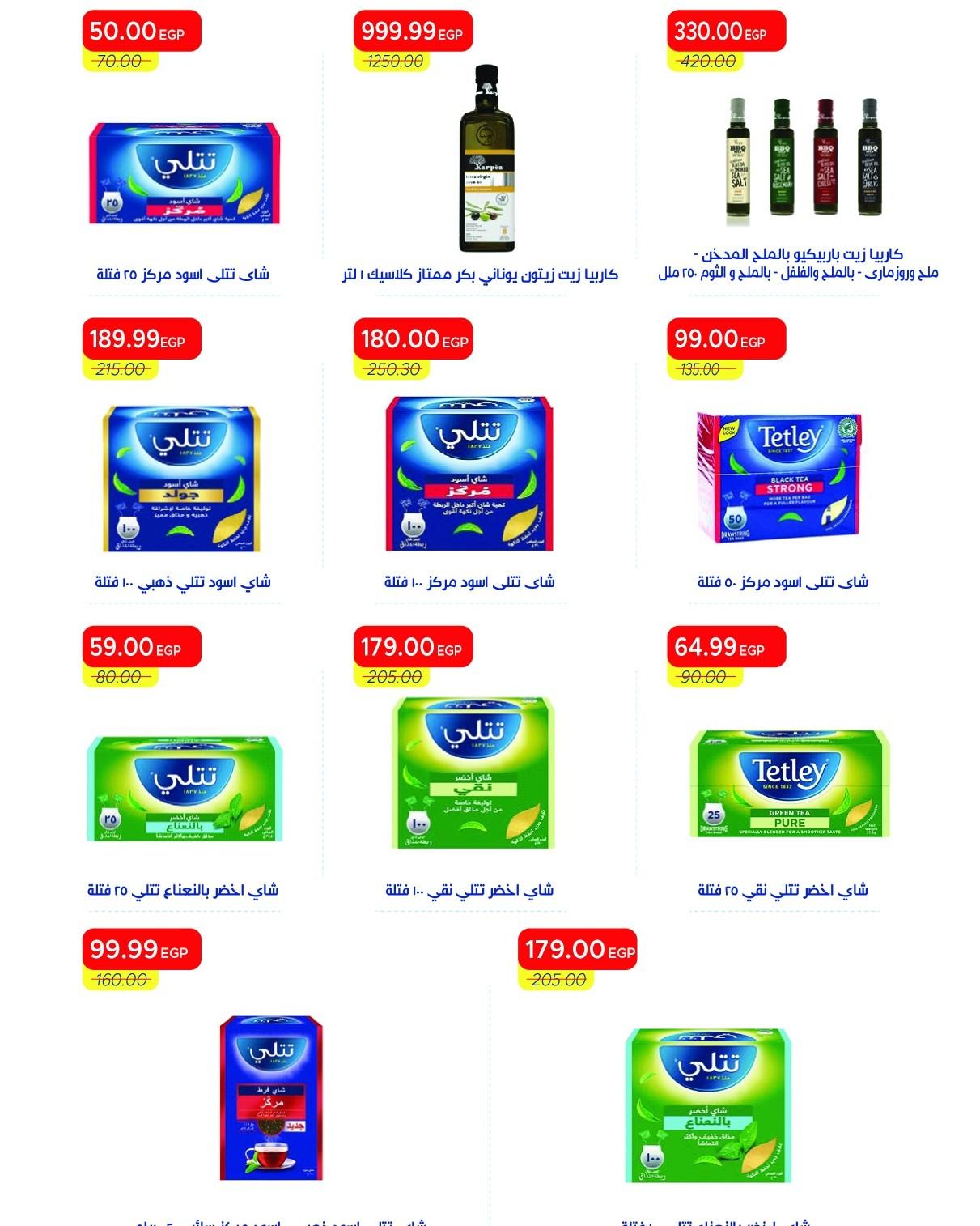 عروض مترو 18-31 مايو 2026 صفحة 35