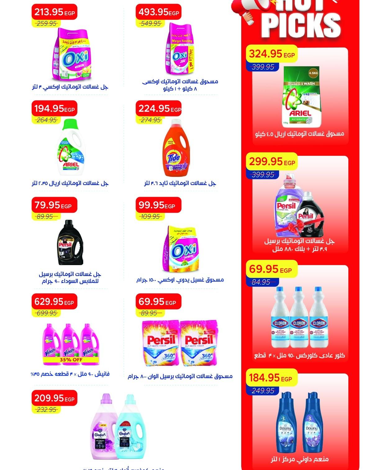 عروض مترو 18-31 مايو 2026 صفحة 40